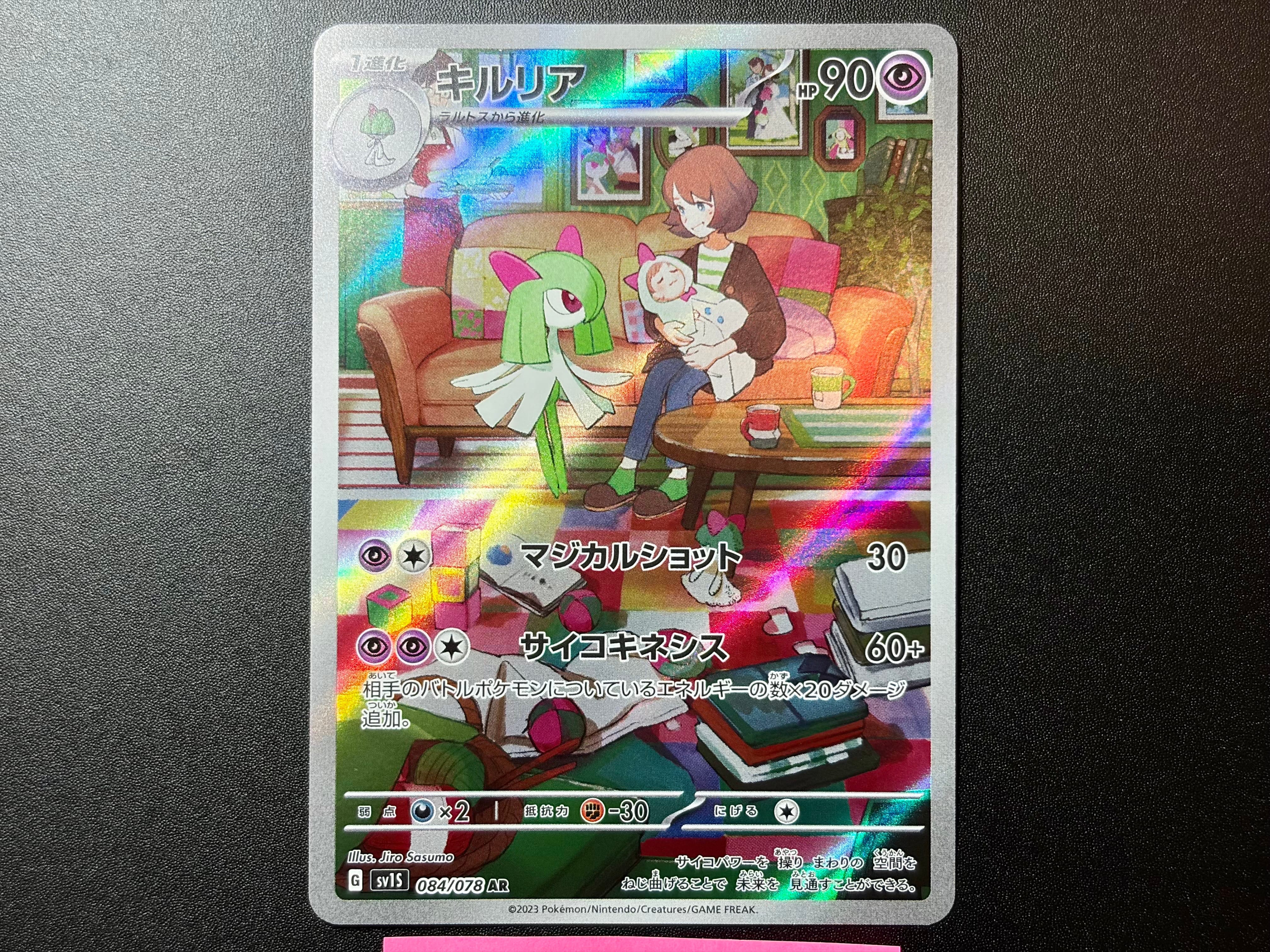 状態A】キルリア AR[SV1S 084/078](スカーレット＆バイオレット 拡張