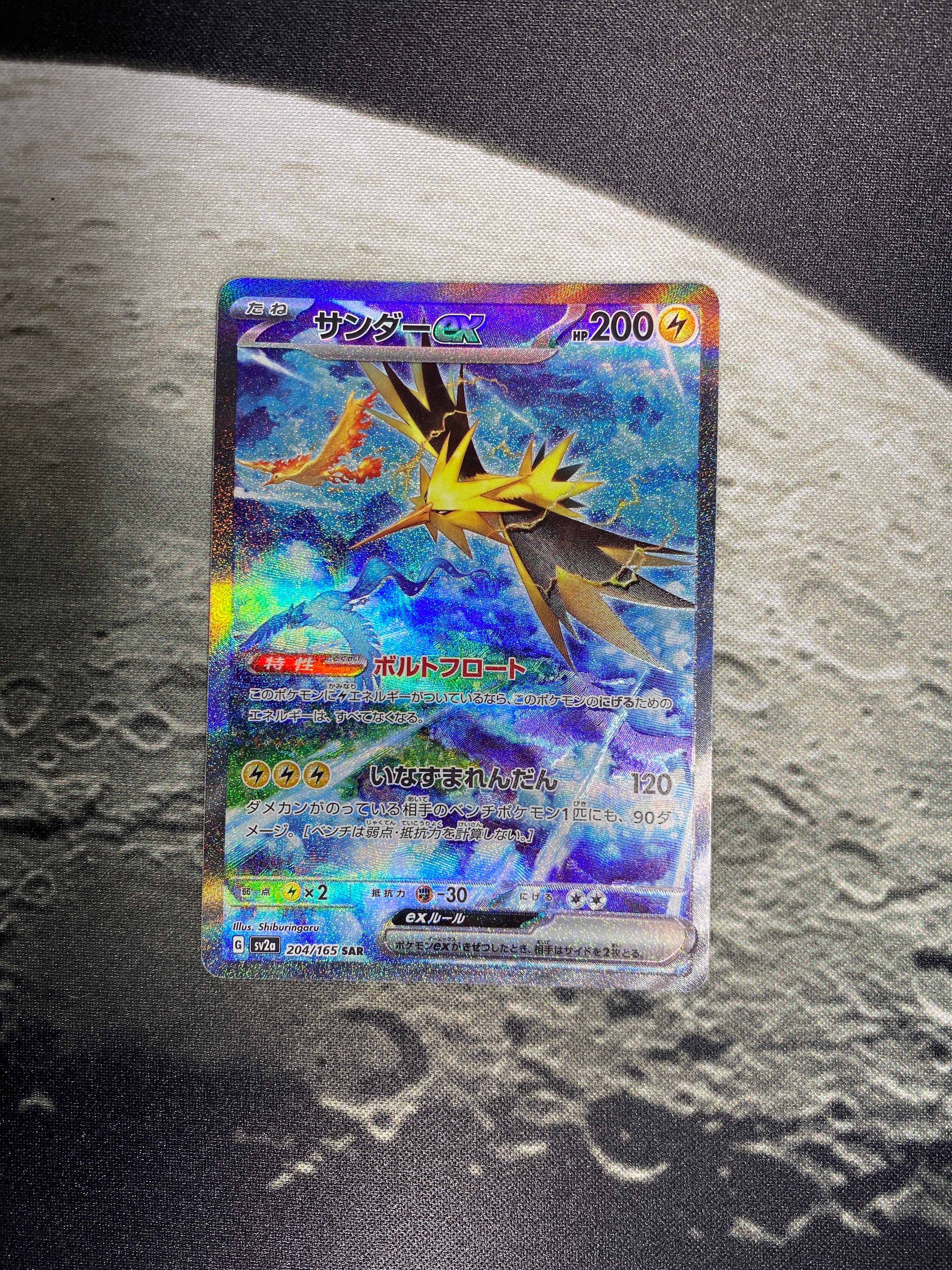 サンダーex SAR[SV2a 204/165](強化拡張パック「ポケモンカード151」)