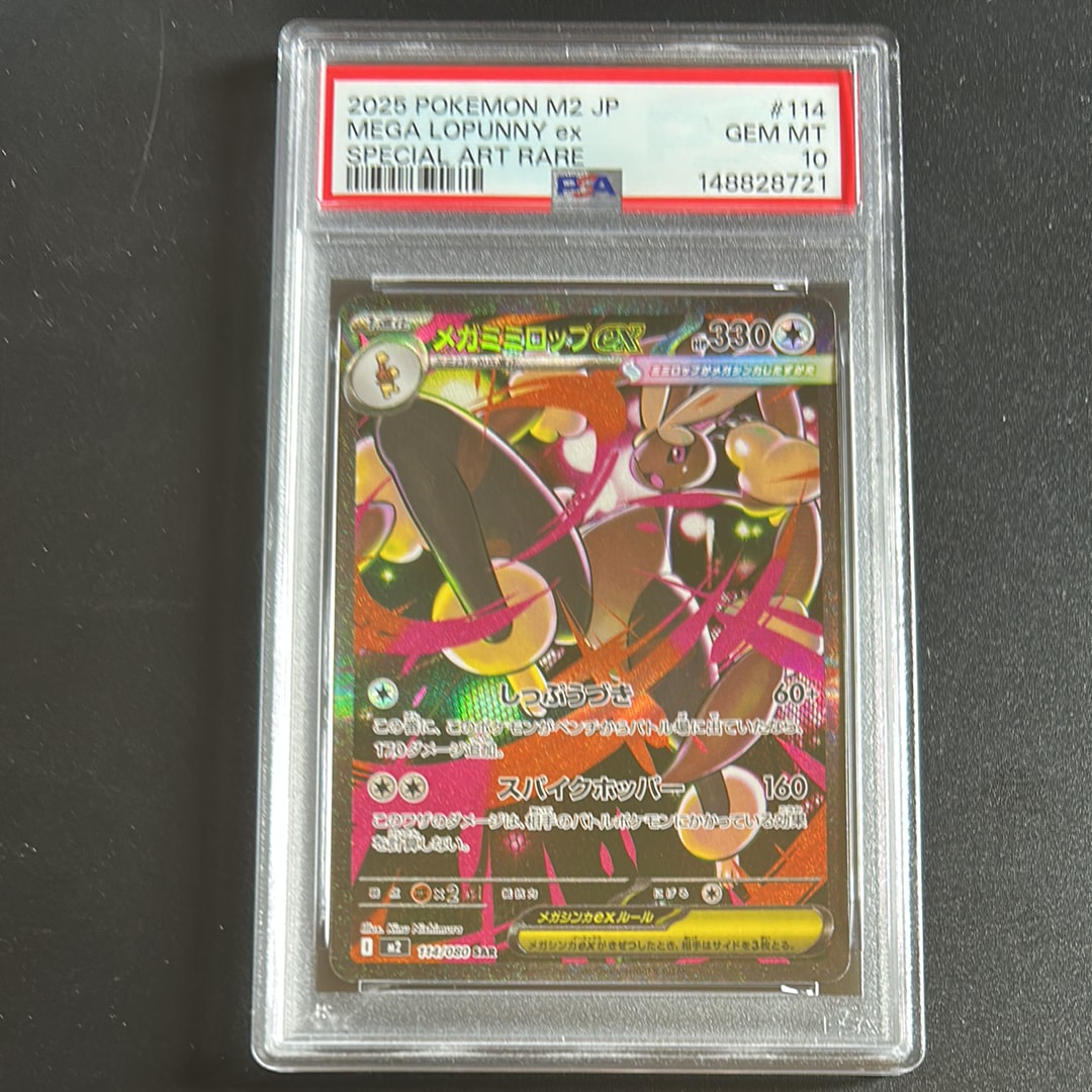PSA10】メガミミロップex SAR [M2 114/080](拡張パック「インフェルノX