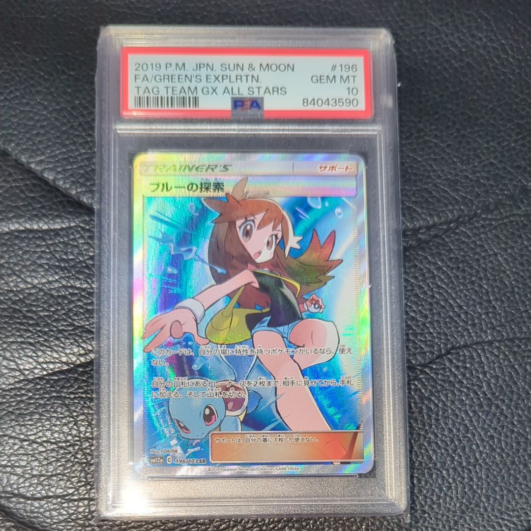 ブルーの探索 SR[SM12a 196/173](ハイクラスパック「TAG TEAM GX タッグオールスターズ」)