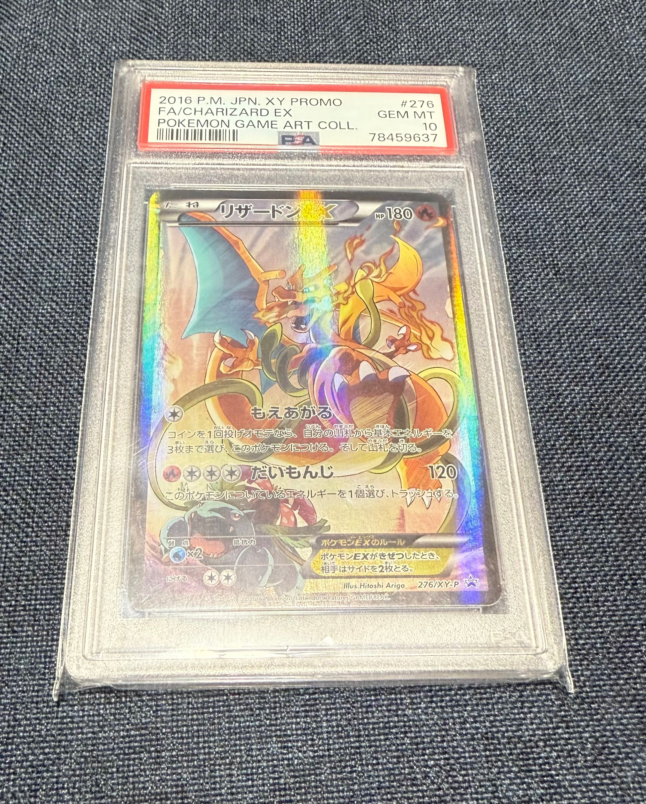 リザードンEX: プロモ(アートコレクション)[XY-P 276/XY-P](プロモーションカード「XY-P」)