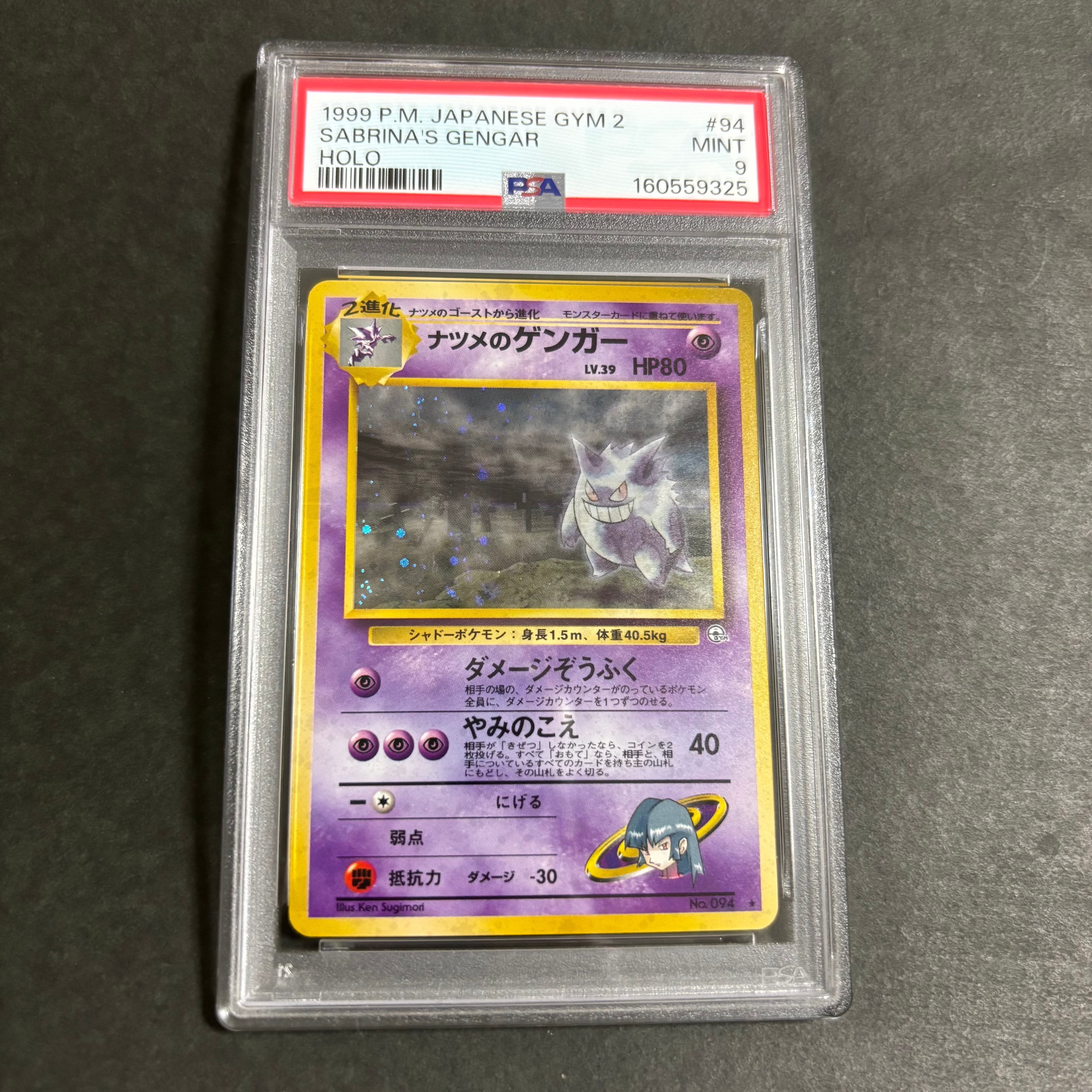 PSA9】ナツメのゲンガーLV.39 R: 旧裏[PMCG-G2 No.094](ジム拡張第2弾