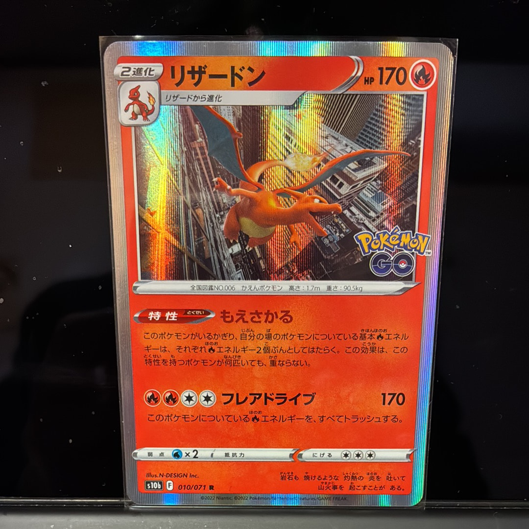 リザードン R[s10b 010/071](強化拡張パック「Pokemon GO」)