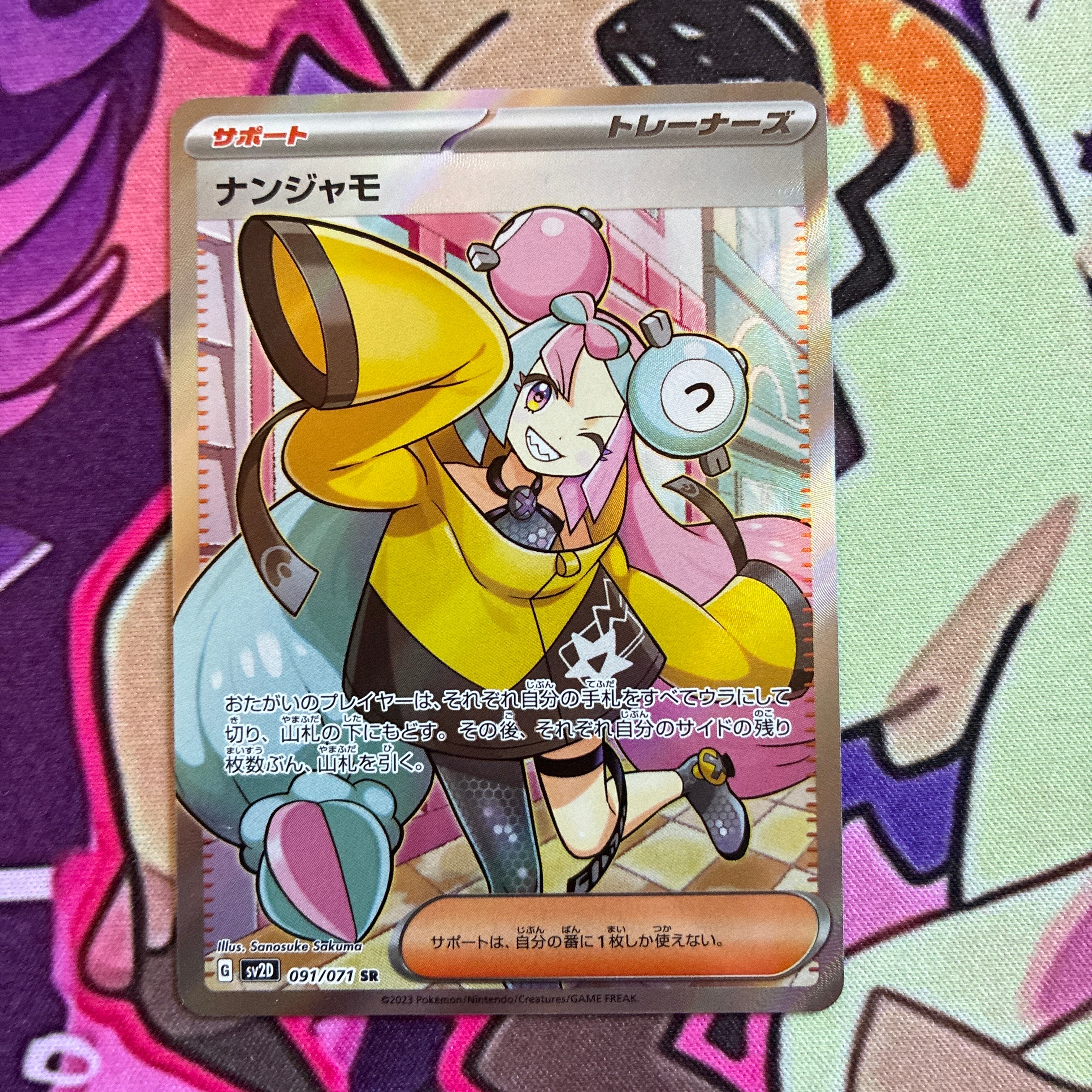 ナンジャモ SR[SV2D 091/071](拡張パック「クレイバースト」)