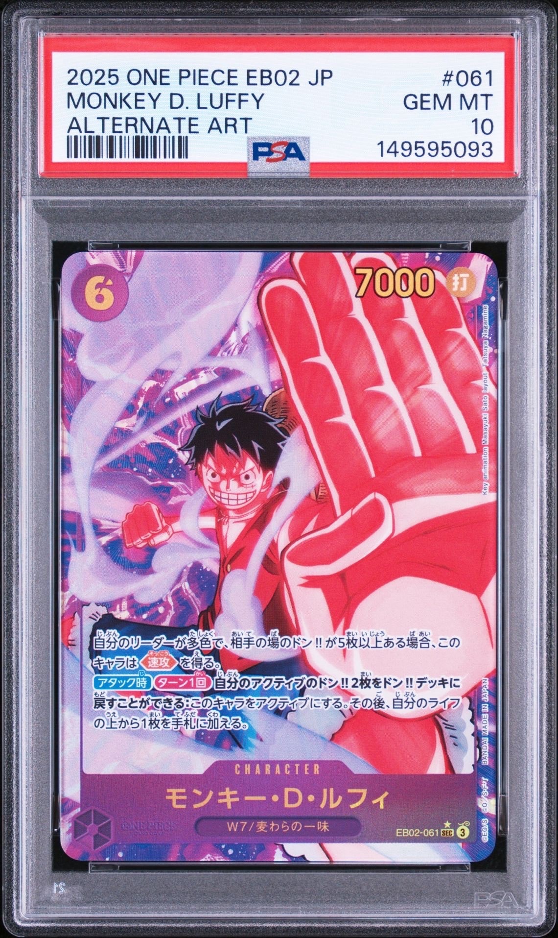 モンキー・D・ルフィ SEC-P [EB02-061](エクストラブースター「アニメ 25th コレクション」)