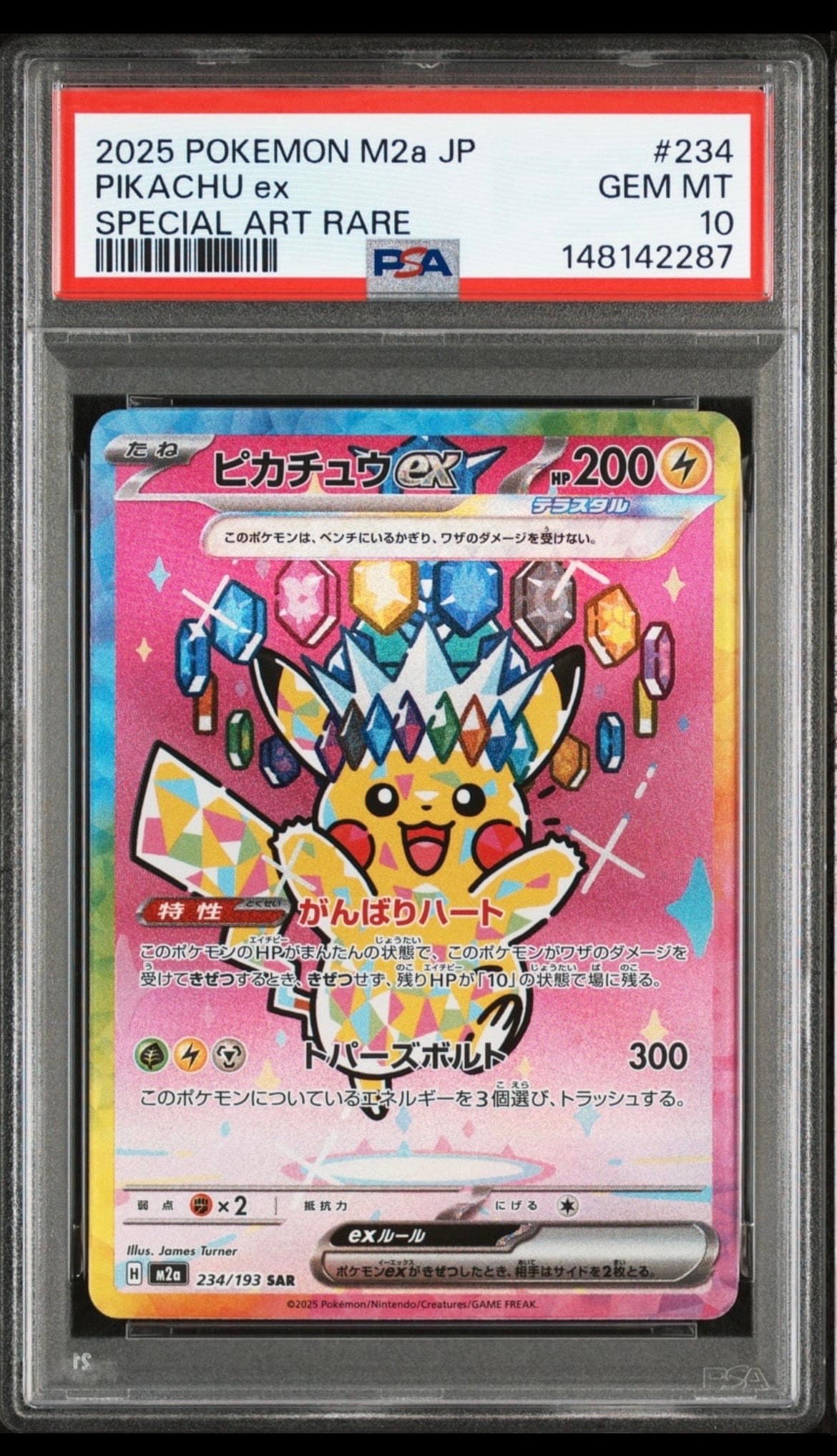 ピカチュウex SAR [M2a 234/193](ハイクラスパック「MEGAドリームex」)