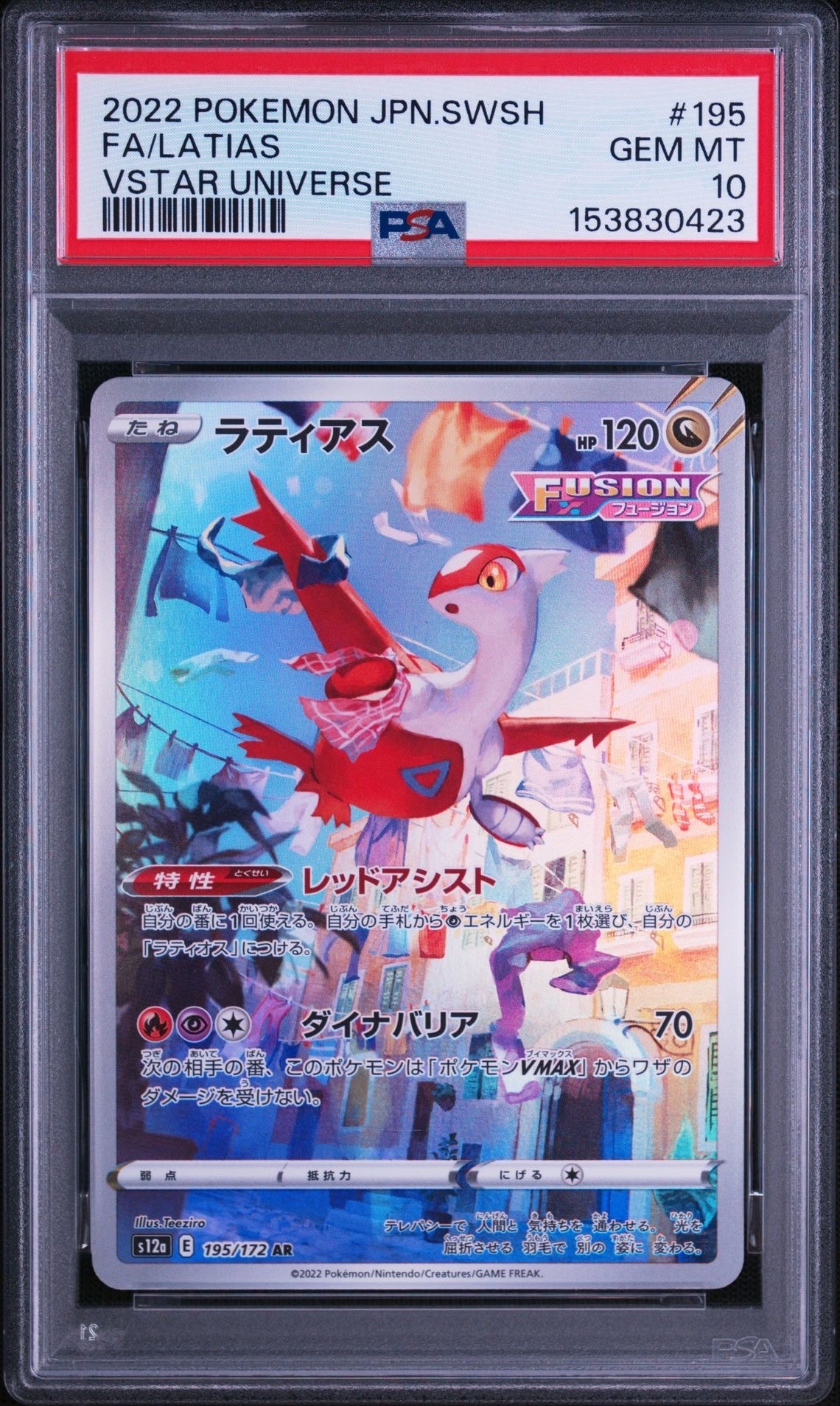 ファイヤー&サンダー&フリーザーGX RR [SM10b 035/054](強化拡張パック