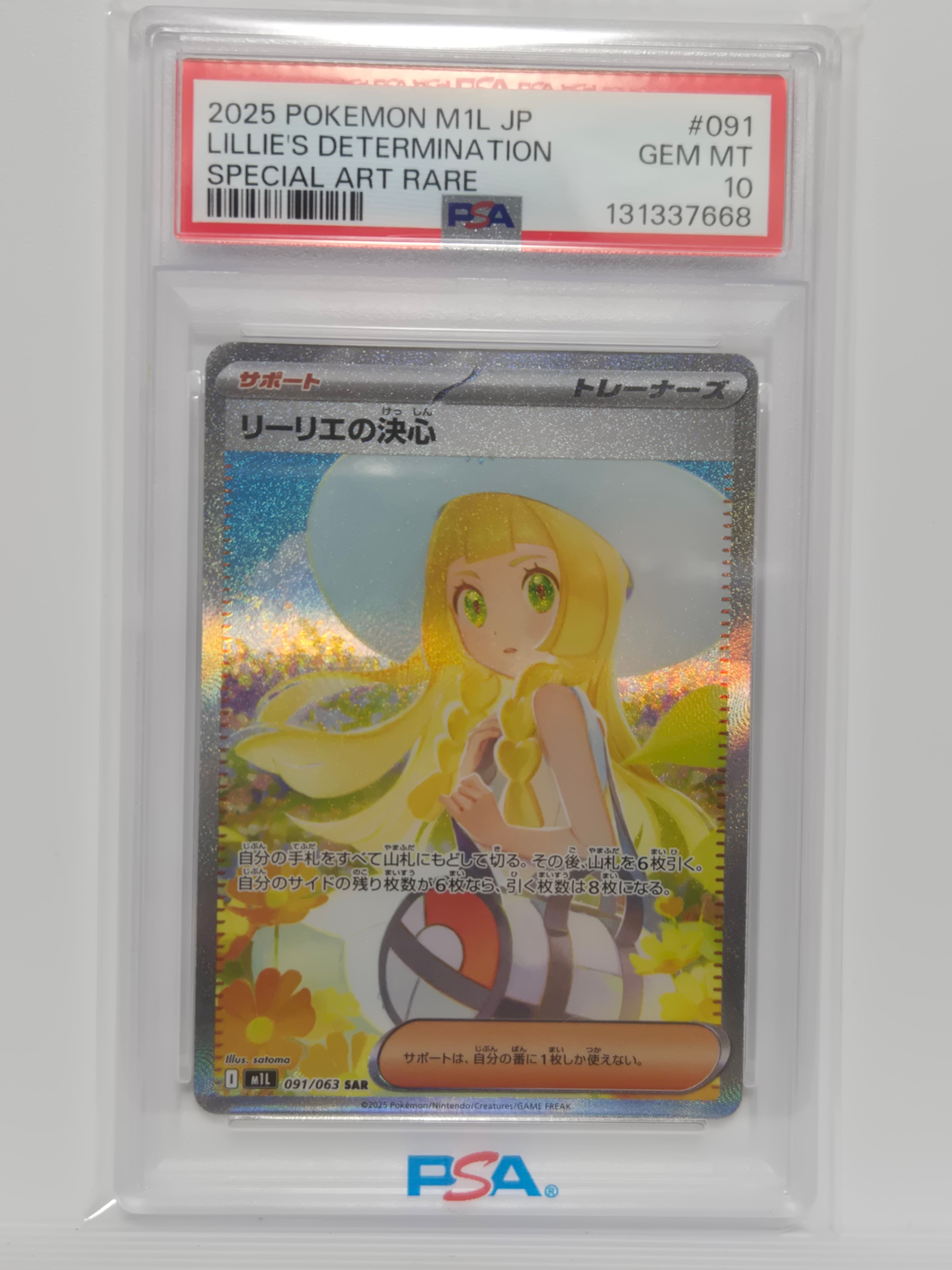 リーリエの決心 SAR [M1L 091/063](拡張パック「メガブレイブ」)