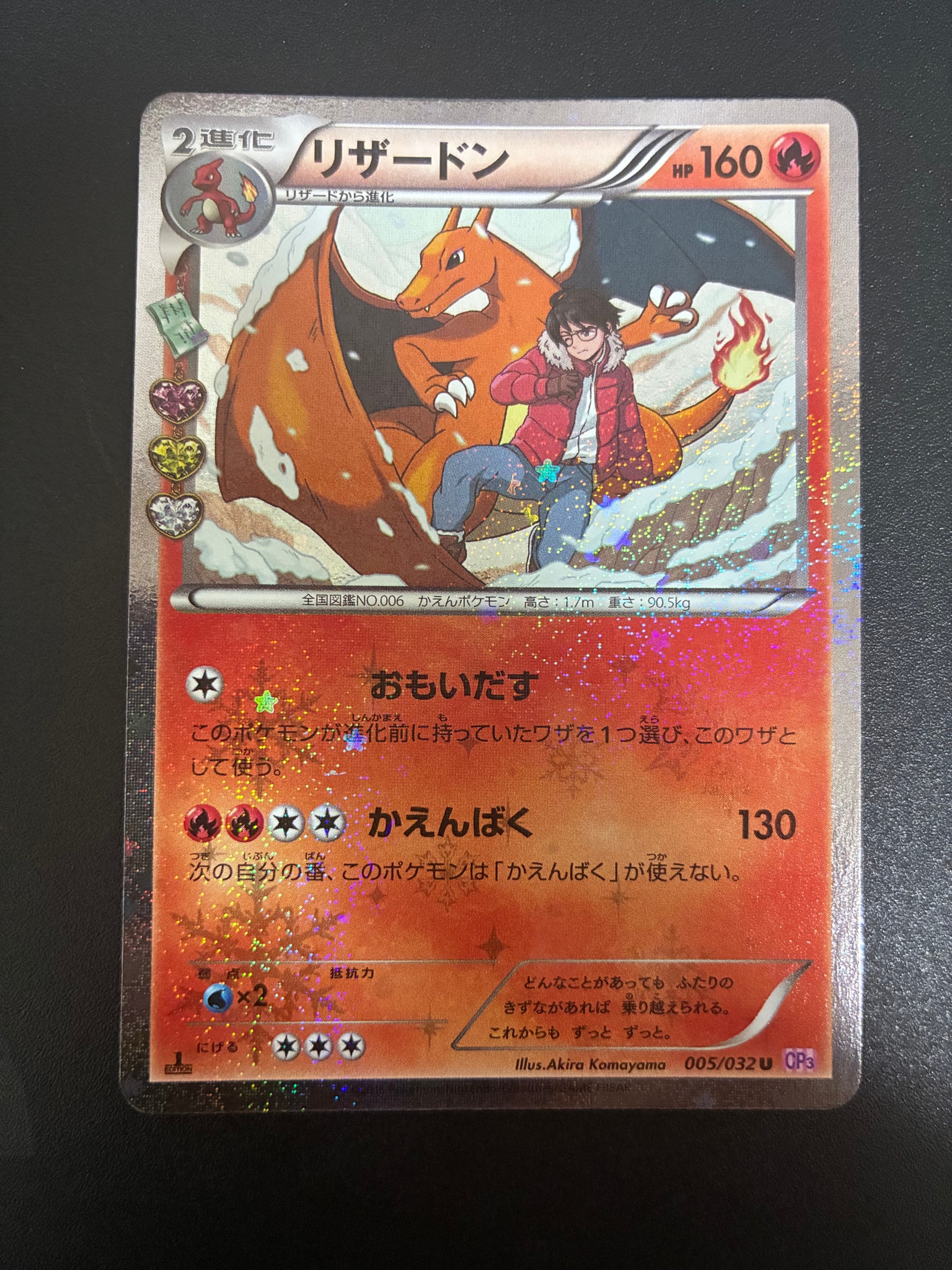 リザードン U :1ED [CP3 005/032](コンセプトパック「ポケキュンコレクション」)