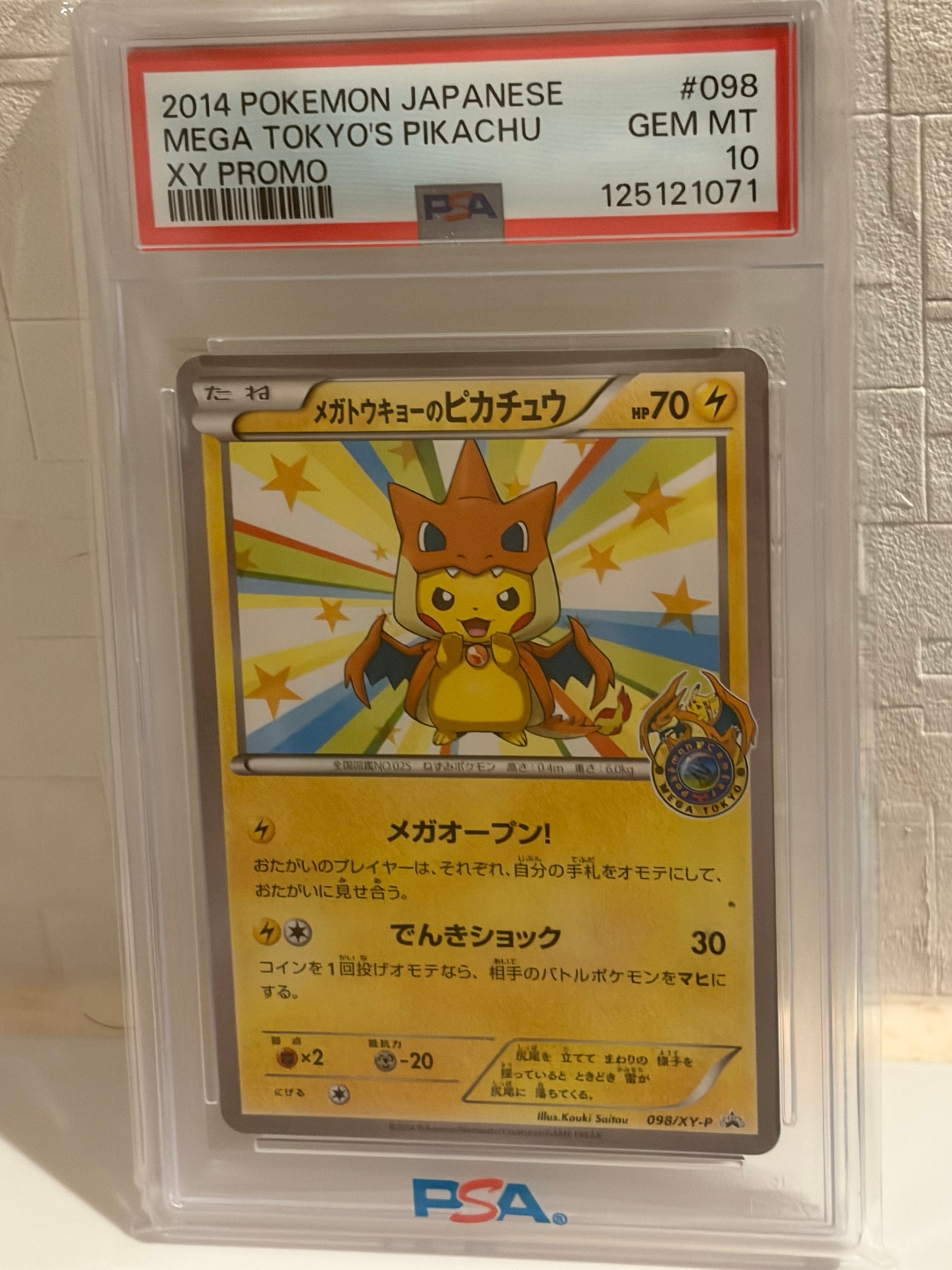 メガトウキョーのピカチュウ: プロモ[XY-P 098/XY-P](プロモーション
