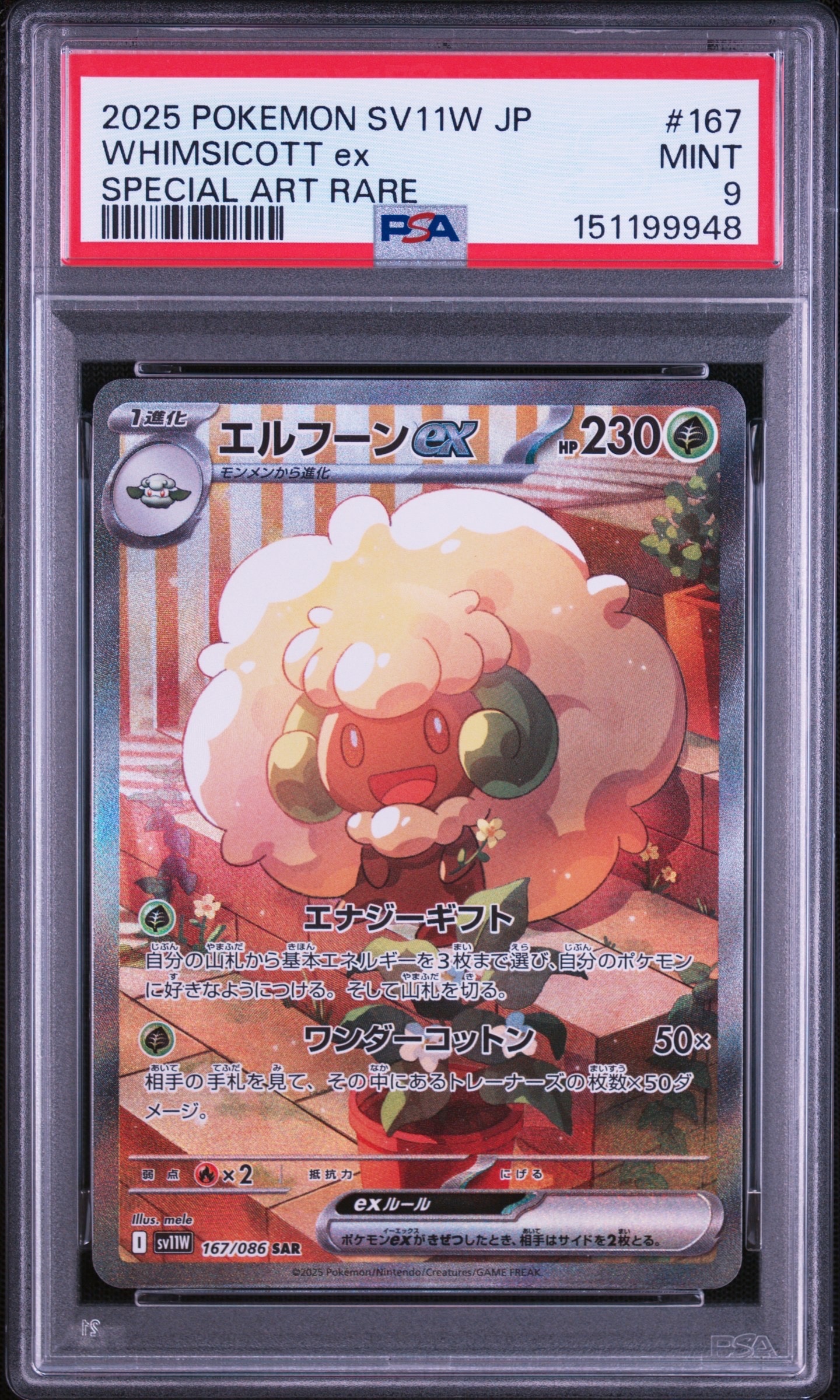 PSA10】エルフーンex SAR [SV11W 167/086](拡張パック「ホワイトフレア
