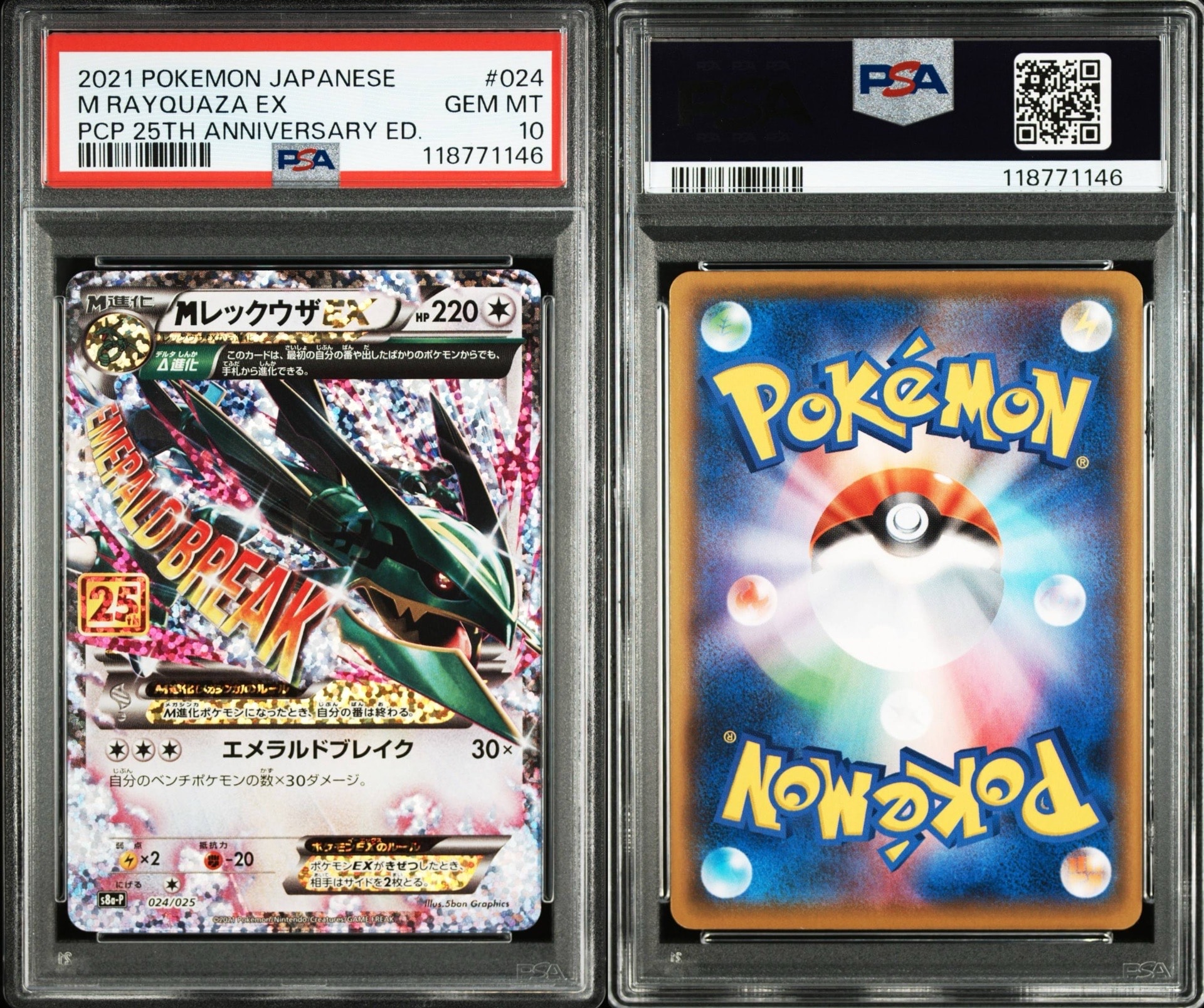 MレックウザEX: プロモ[S8a-P 024/025](プロモカードパック 25th ANNIVERSARY edition)