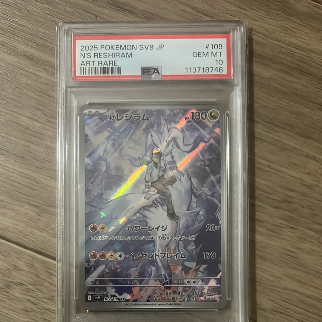Nのレシラム AR [SV9 109/100](拡張パック「バトルパートナーズ」)