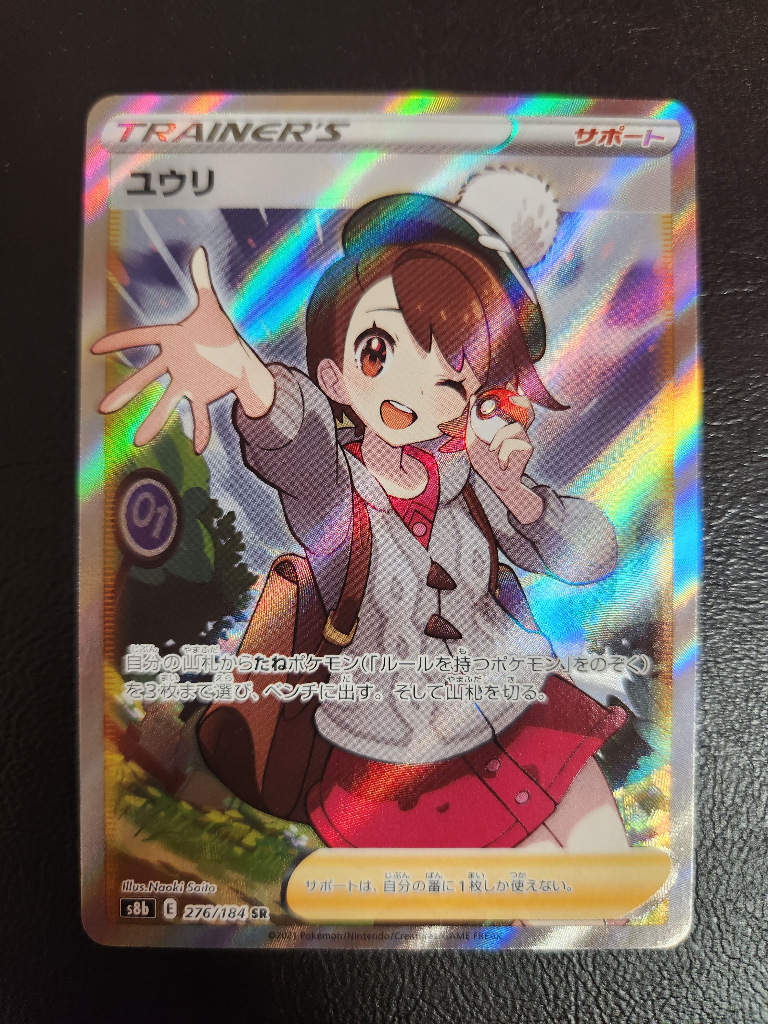 ユウリ SR[S8b 276/184](ハイクラスパック「VMAXクライマックス」)