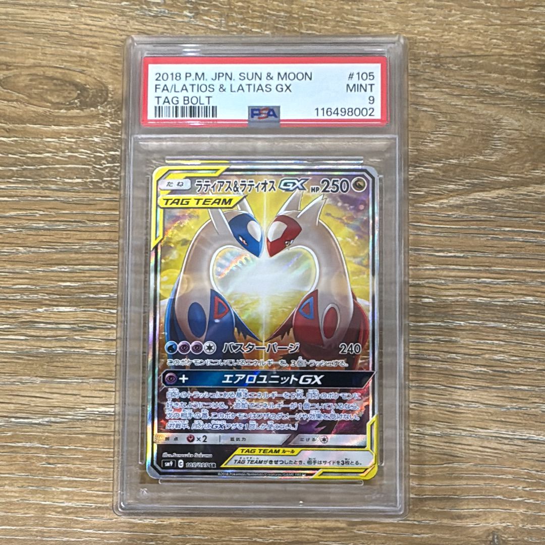 ラティアス&ラティオスGX SR: SA (ラティラティGX) [SM9 105/095](拡張パック「タッグボルト」)
