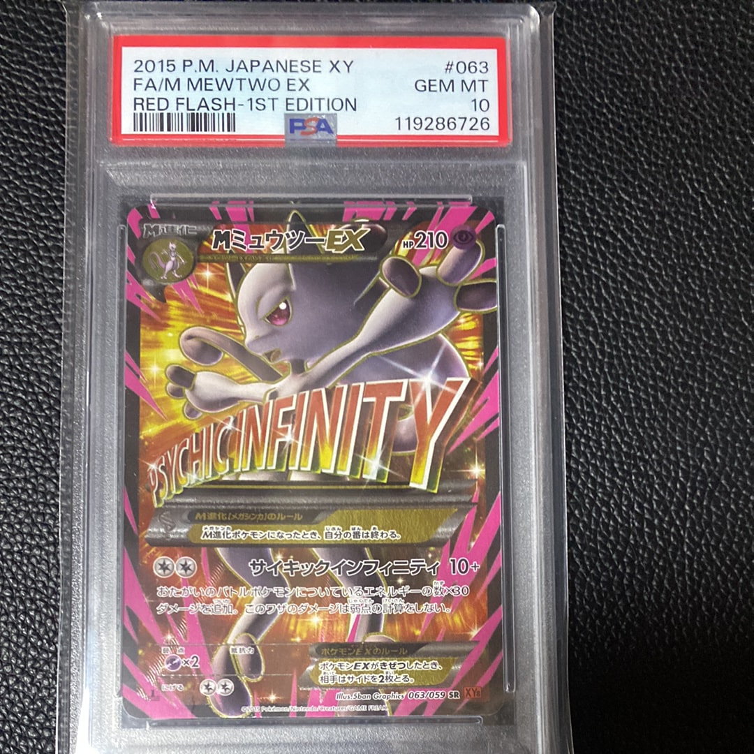 MミュウツーEX 赤い閃光 SR :1ED [XY8-R 063/059](拡張パック「赤い閃光」)