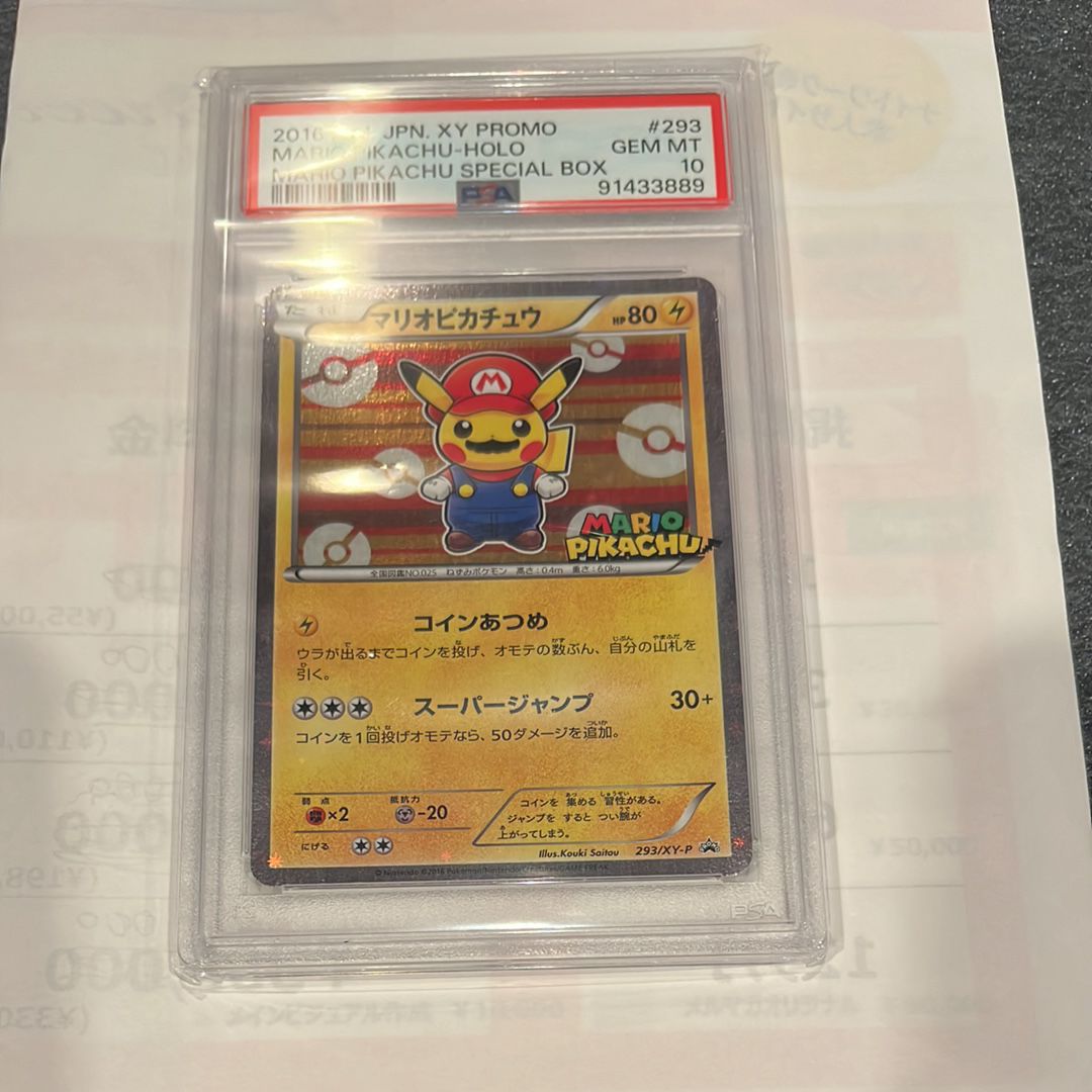 マリオピカチュウ: プロモ[XY-P 293/XY-P](プロモーションカード「XY-P」)