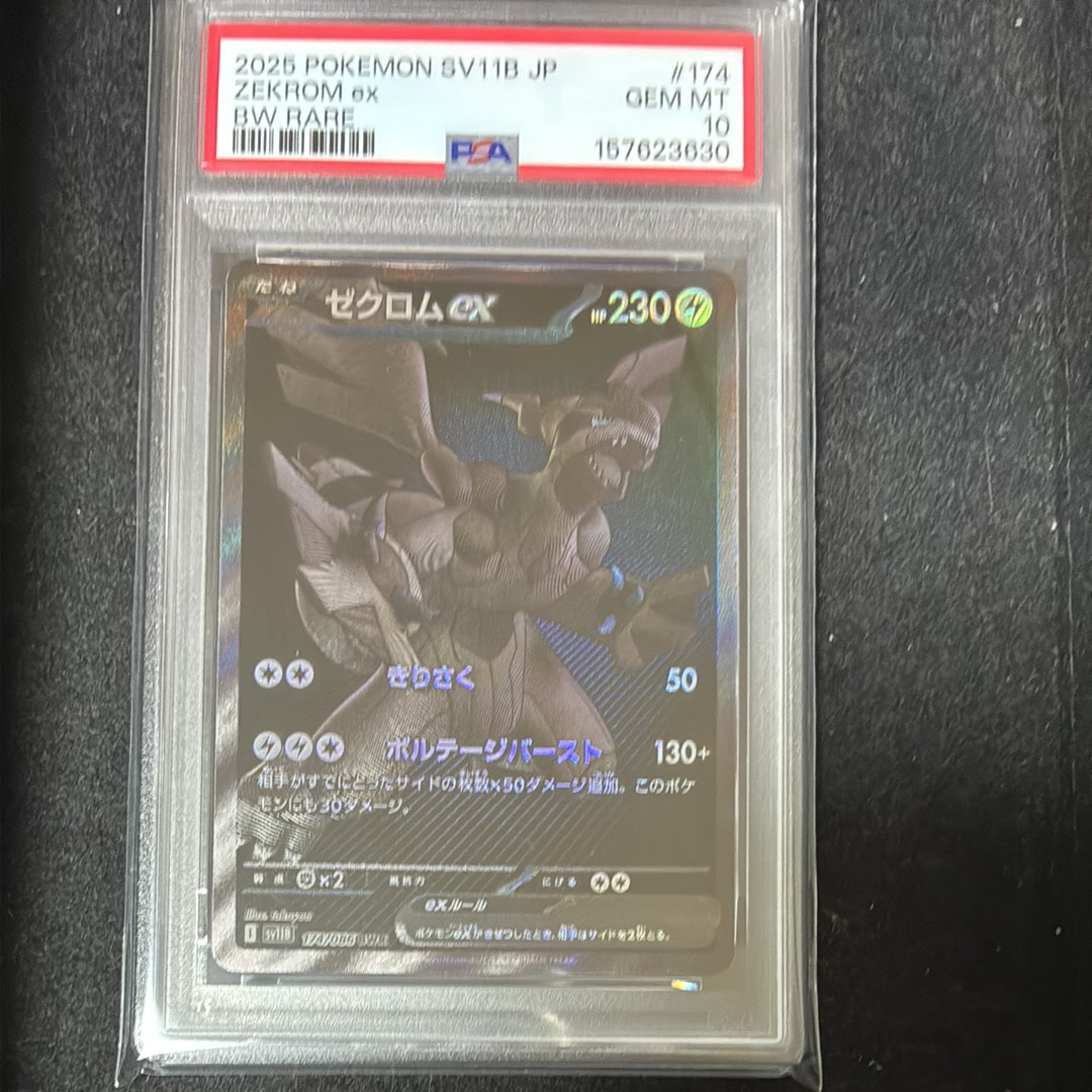 ゼクロムex BWR [SV11B 174/086](拡張パック「ブラックボルト」)の新品