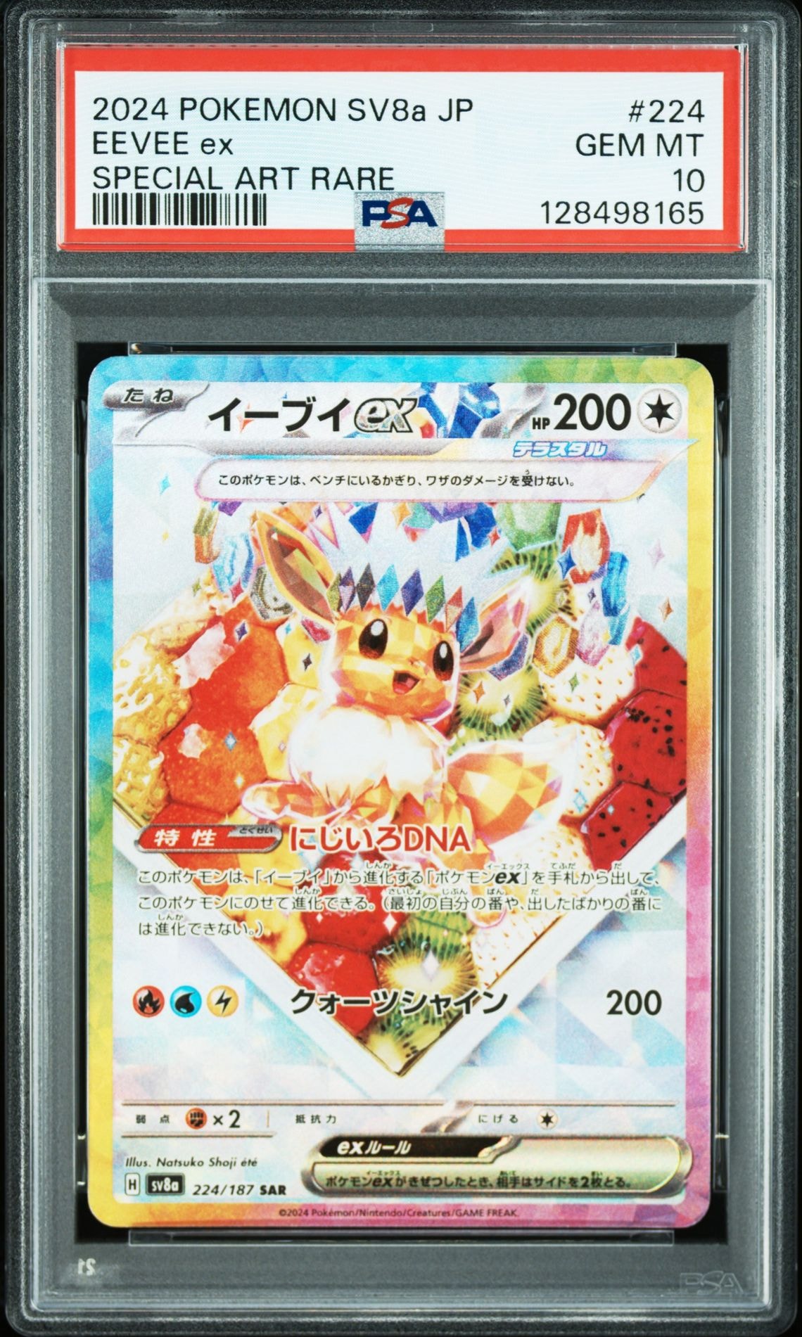 イーブイex SAR [SV8a 224/187](ハイクラスパック「テラスタルフェスex」)