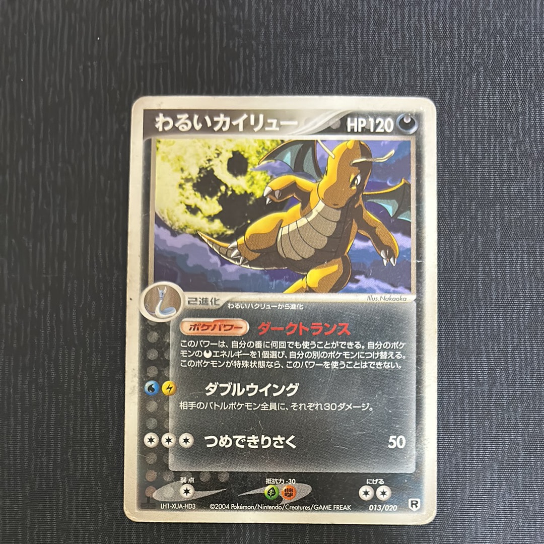 状態D】わるいカイリュー [PCGS-si 013/020](ロケット団ハーフデッキW
