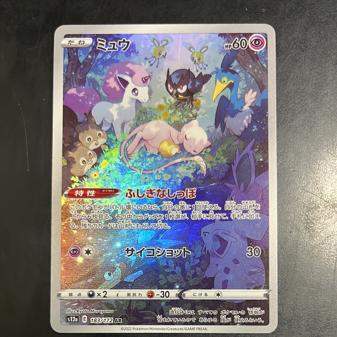 ミュウ AR[s12a 183/172](ハイクラスパック「VSTARユニバース」)