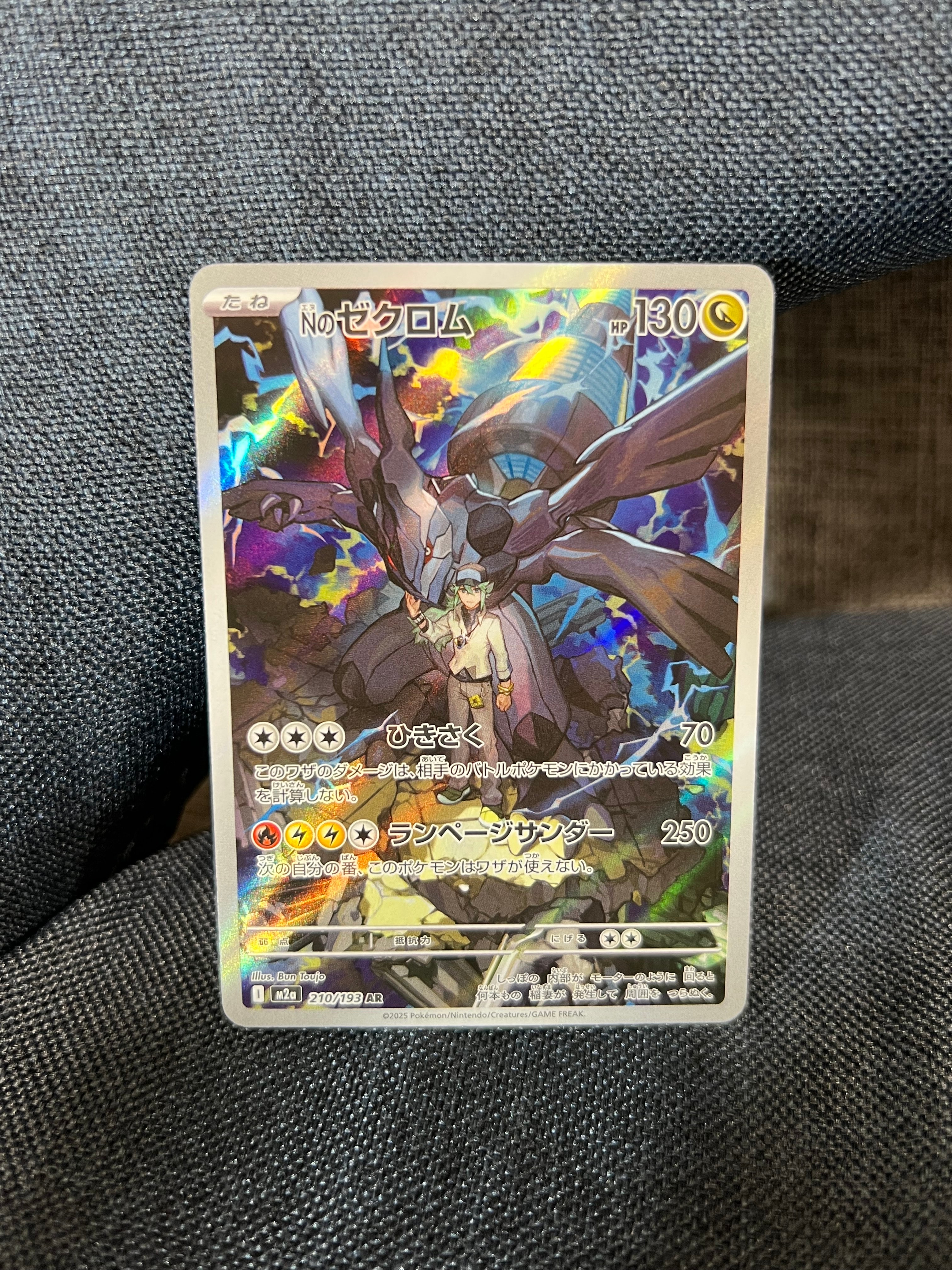 Nのゼクロム AR [M2a 210/193](ハイクラスパック「MEGAドリームex」)