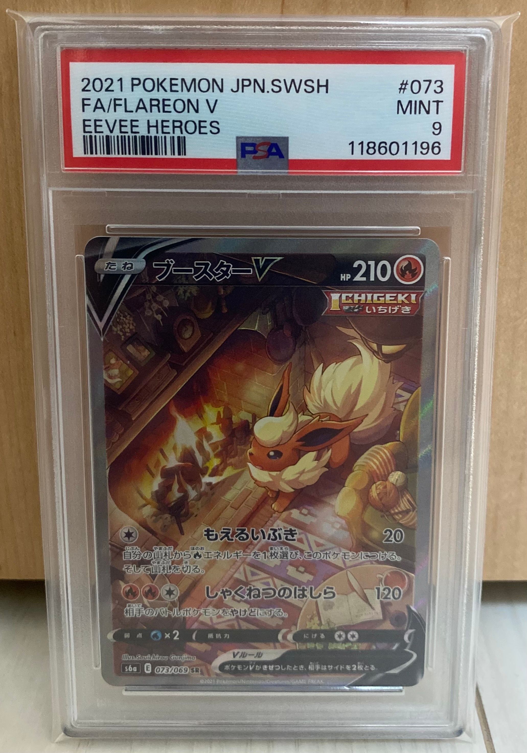 PSA9】ブースターV SR: SA[S6a 073/069](強化拡張パック