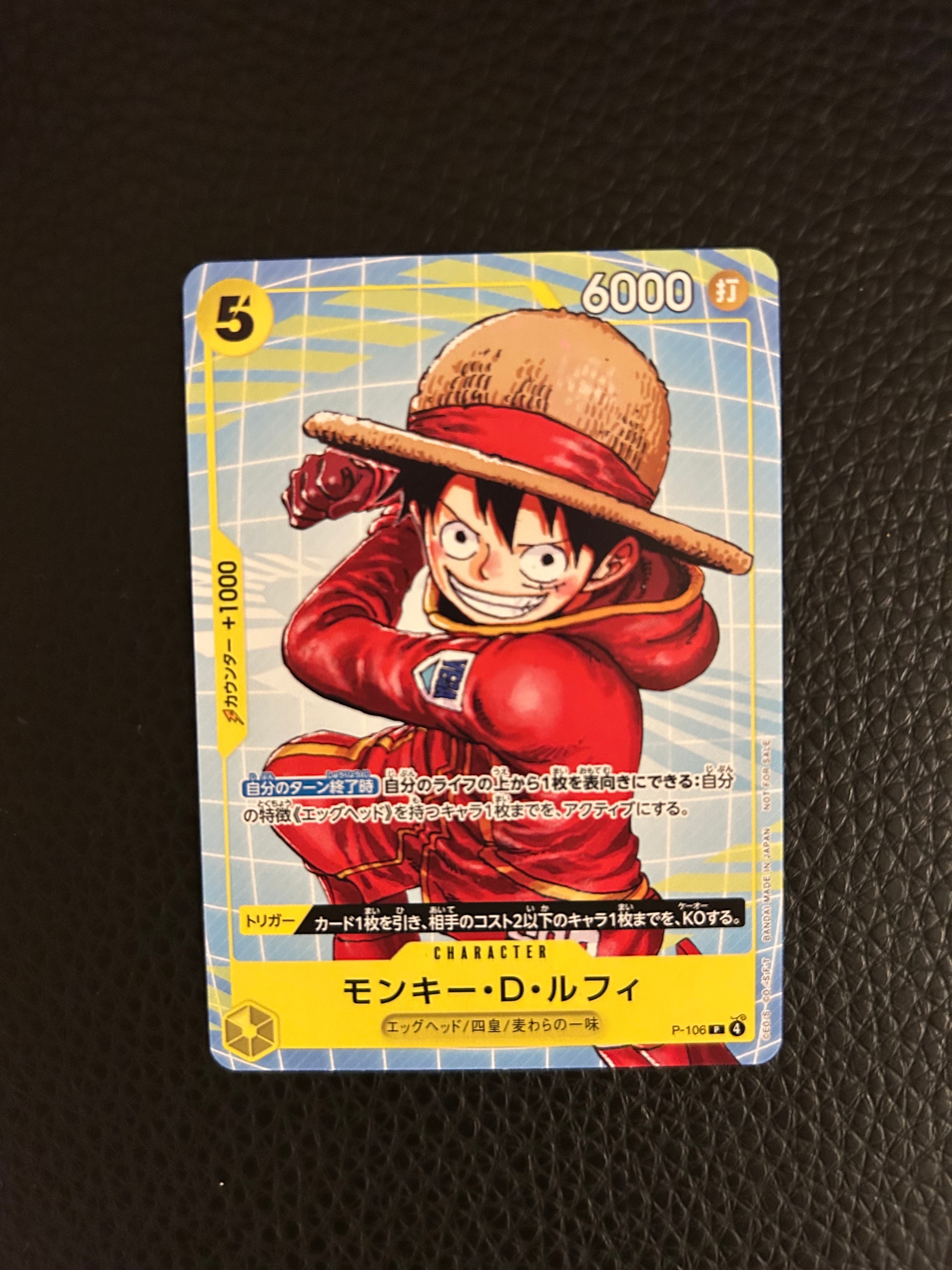 モンキー・D・ルフィ P [P-106](プロモーションカード「プロモーション