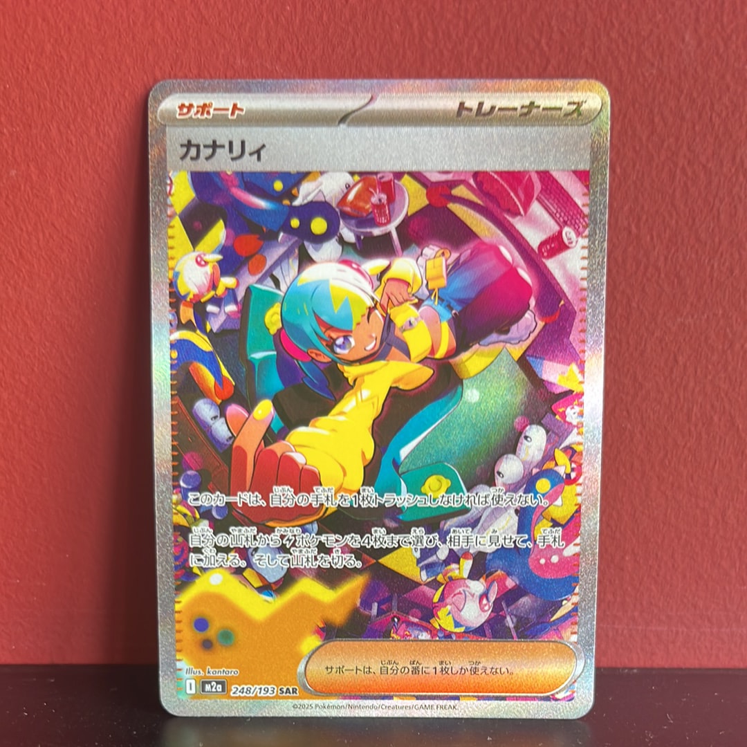 カナリィ SAR [M2a 248/193](ハイクラスパック「MEGAドリームex」)