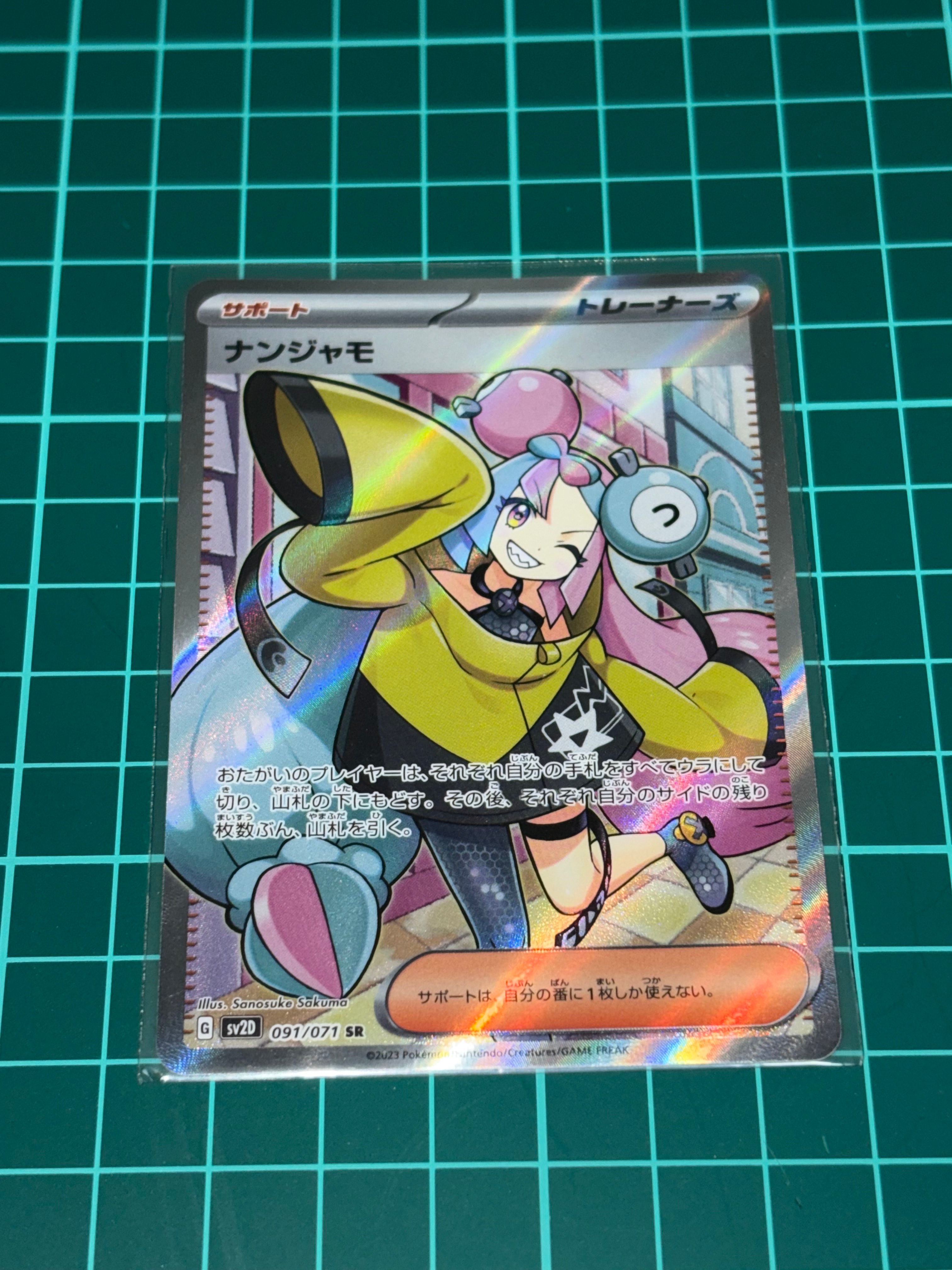 ナンジャモ SR[SV2D 091/071](拡張パック「クレイバースト」)