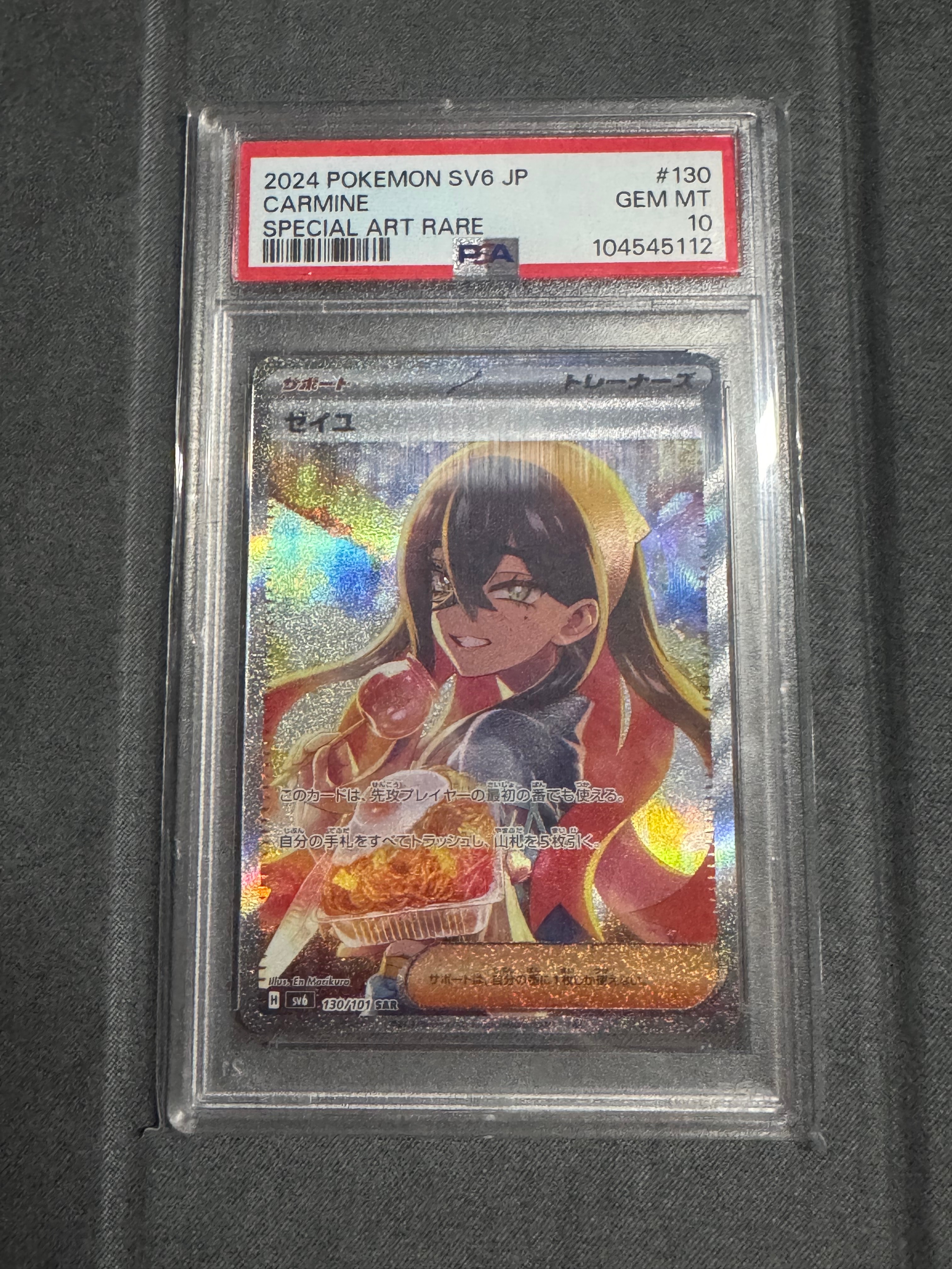 ゼイユ SAR [SV6 130/101](拡張パック「変幻の仮面」)