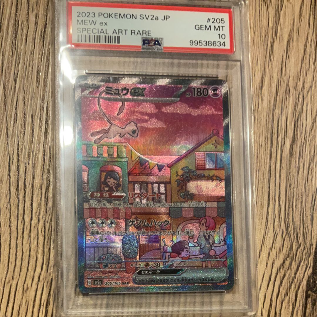 ミュウex SAR[SV2a 205/165](強化拡張パック「ポケモンカード151」)