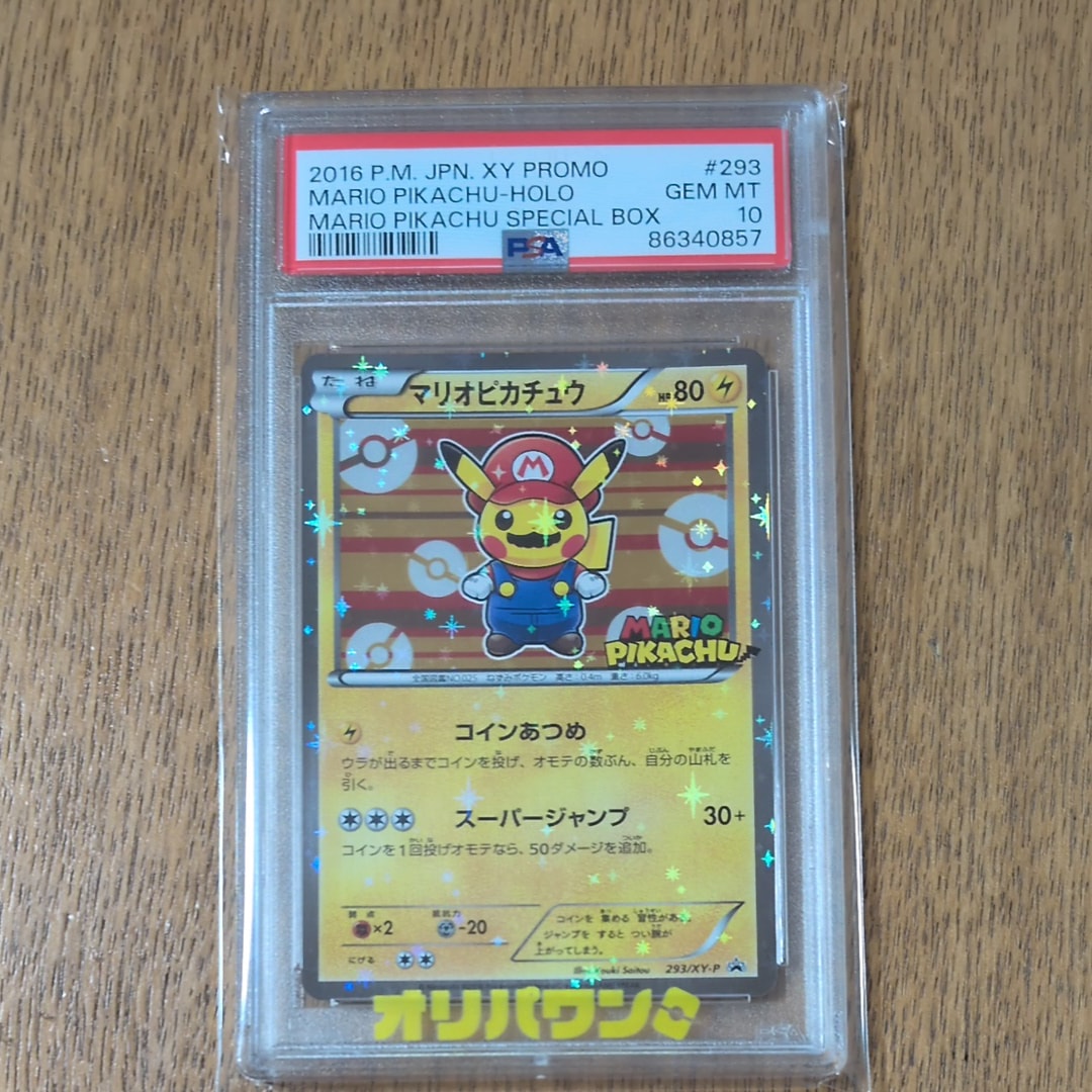 マリオピカチュウ: プロモ[XY-P 293/XY-P](プロモーションカード「XY-P」)