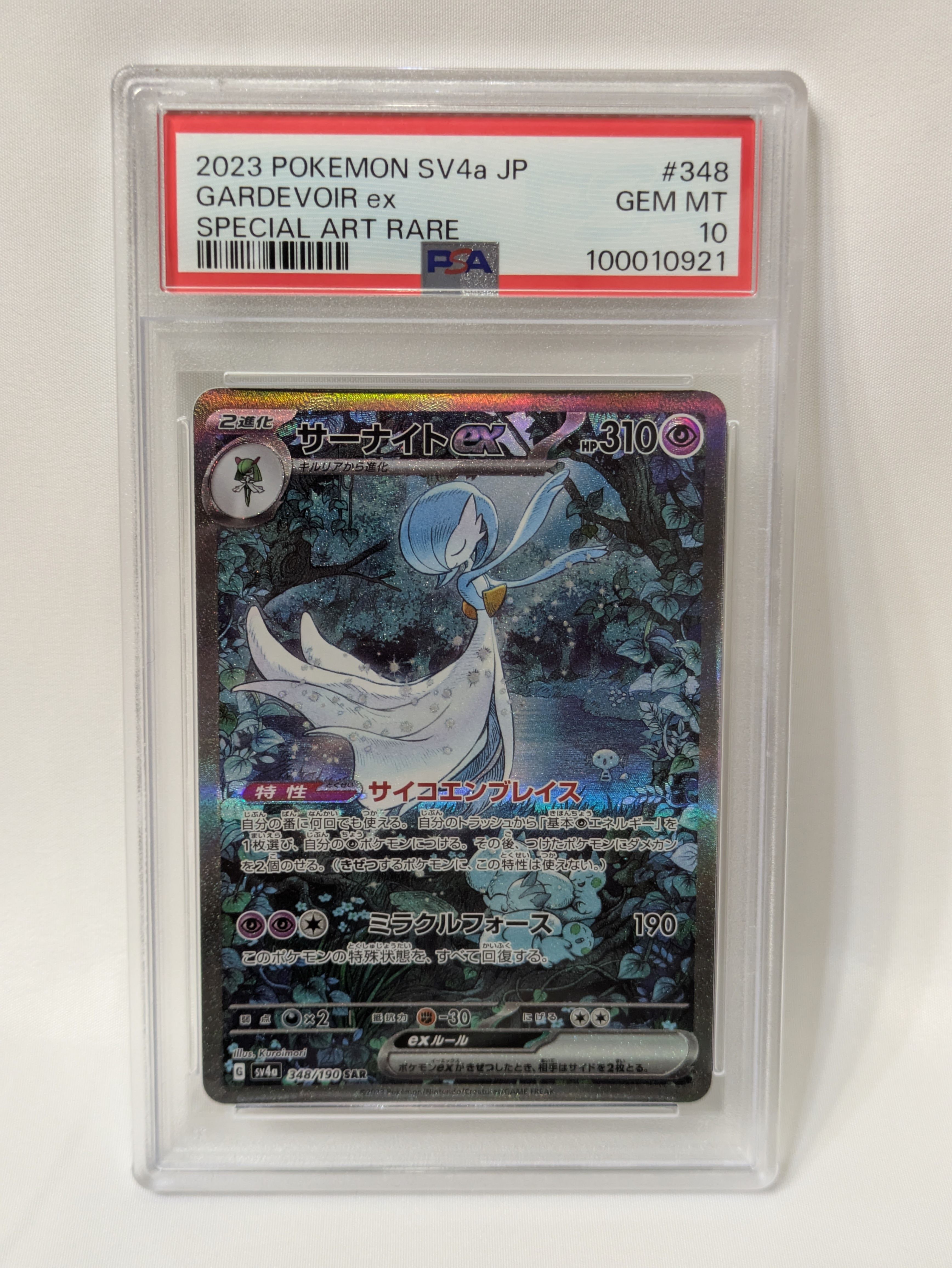 サーナイトex SAR [SV4a 348/190](ハイクラスパック「シャイニートレジャーex」)