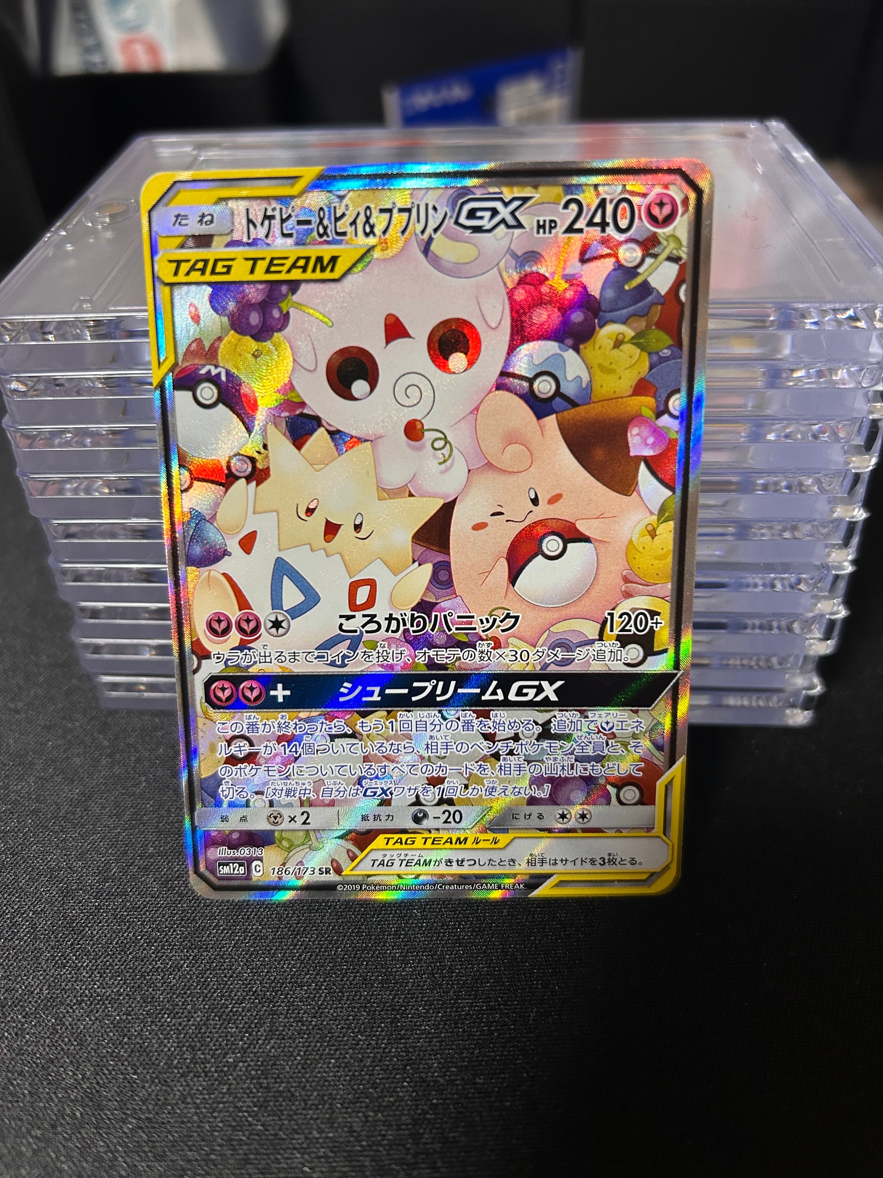 トゲピー&ピィ&ププリンGX SR SM12a TAG TEAM GXタッグオ… トゲピー&ピィ&ププリンGX(SR)[sm12a]の価格・値段と買取相場 - ポケカジラ