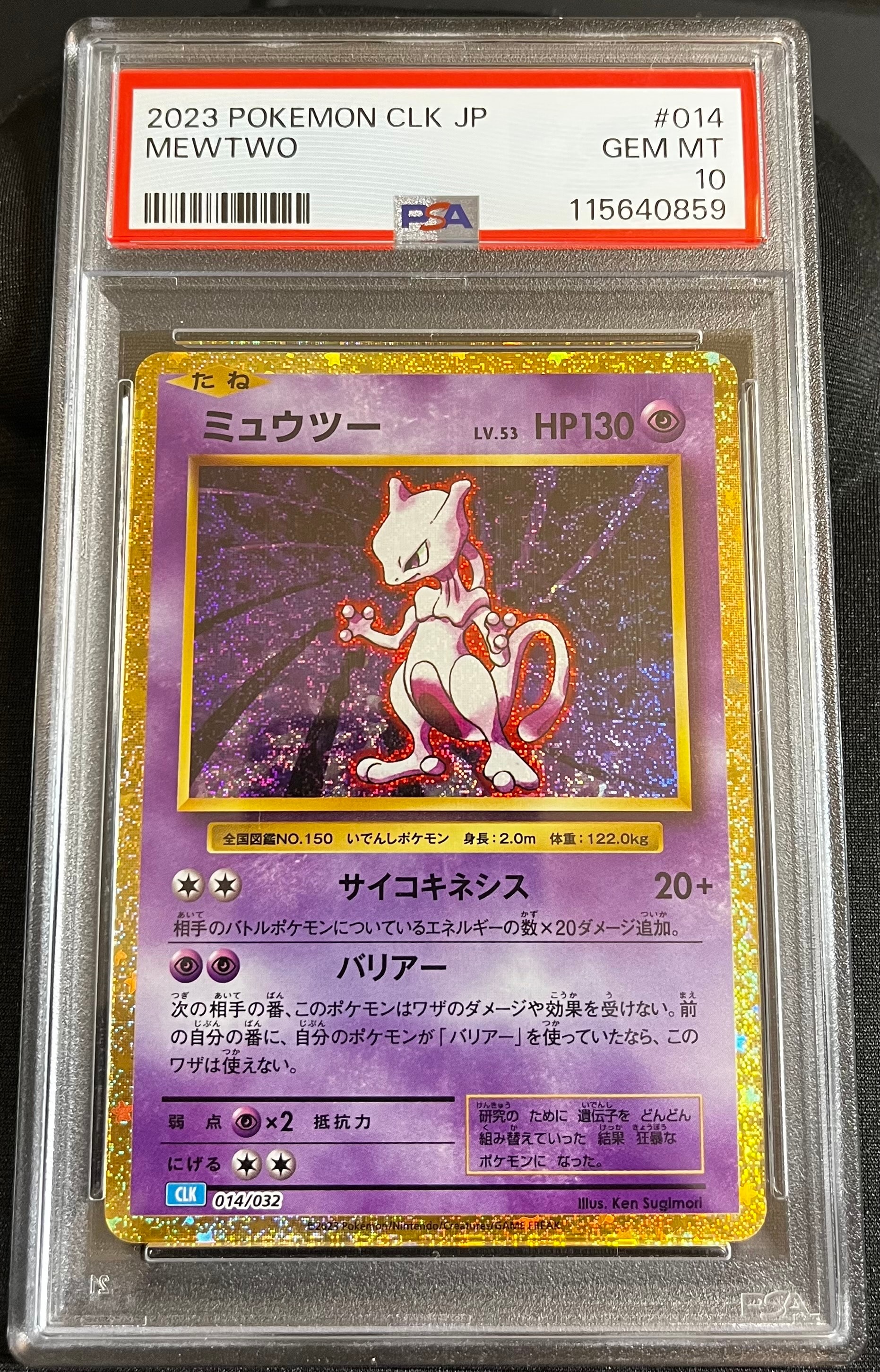 ミュウツー [CLK 014/032](ポケモンカードゲーム Classic)