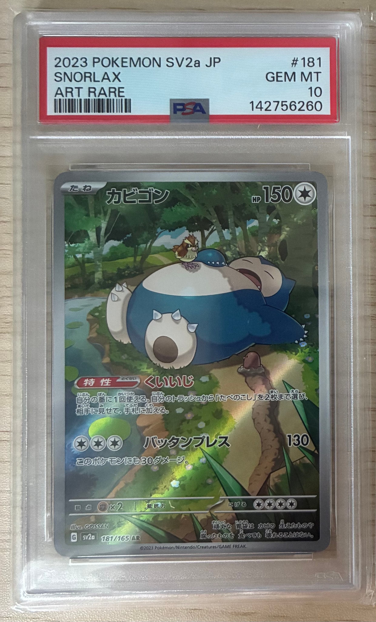 カビゴン AR[SV2a 181/165](強化拡張パック「ポケモンカード151」)