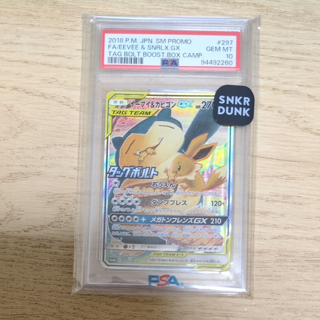 イーブイ&カビゴンGX: プロモ [SM-P 297](プロモーションカード「SM-P」)