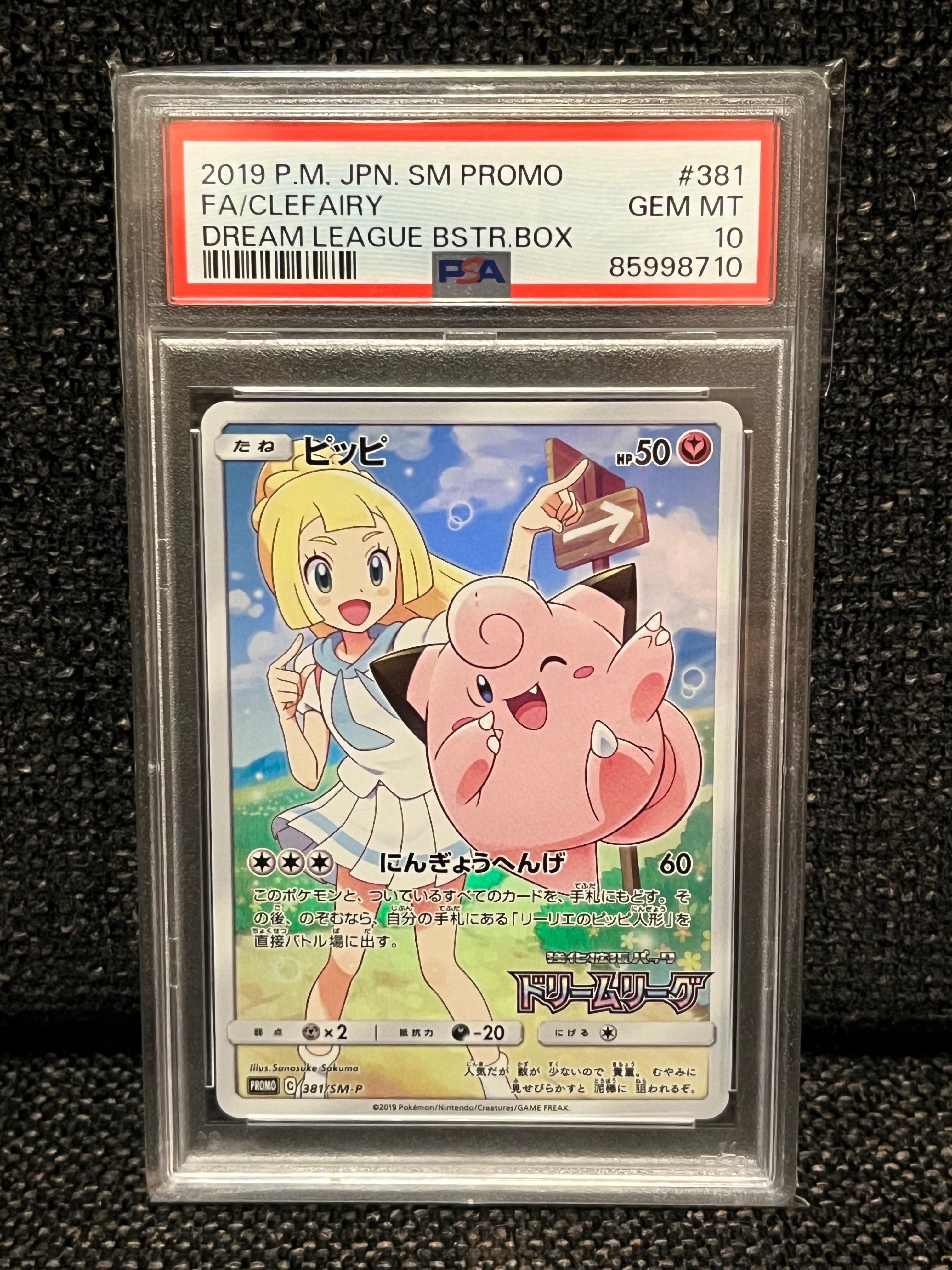 ピッピ (リーリエ) : プロモ[SM-P 381](プロモーションカード「SM-P」)