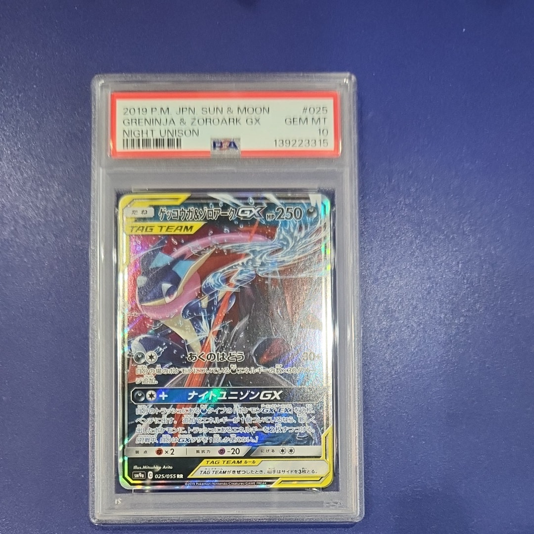 ゲッコウガ&ゾロアークGX RR [SM9a 025/055](強化拡張パック「ナイトユニゾン」)