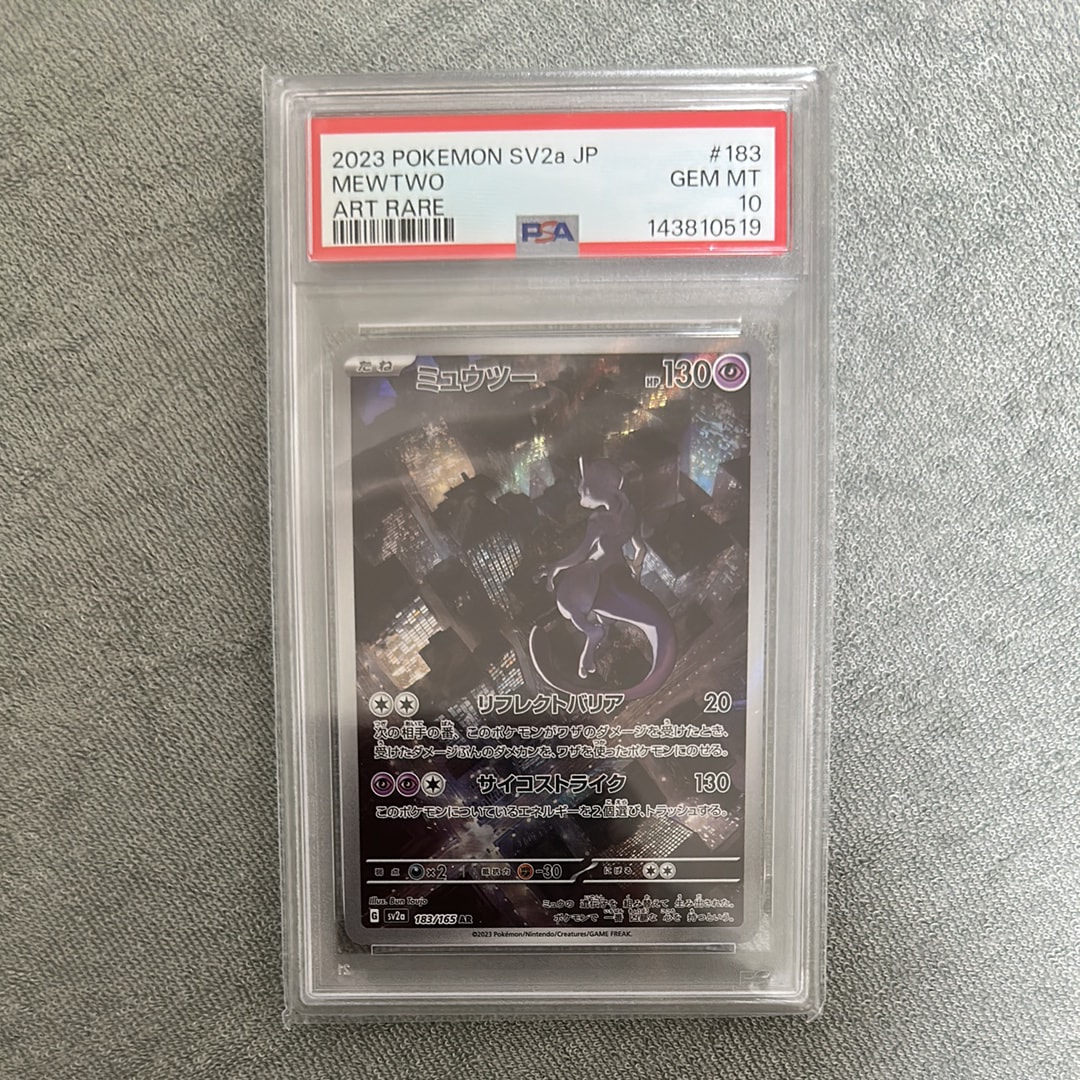 ミュウツー AR[SV2a 183/165](強化拡張パック「ポケモンカード151」)
