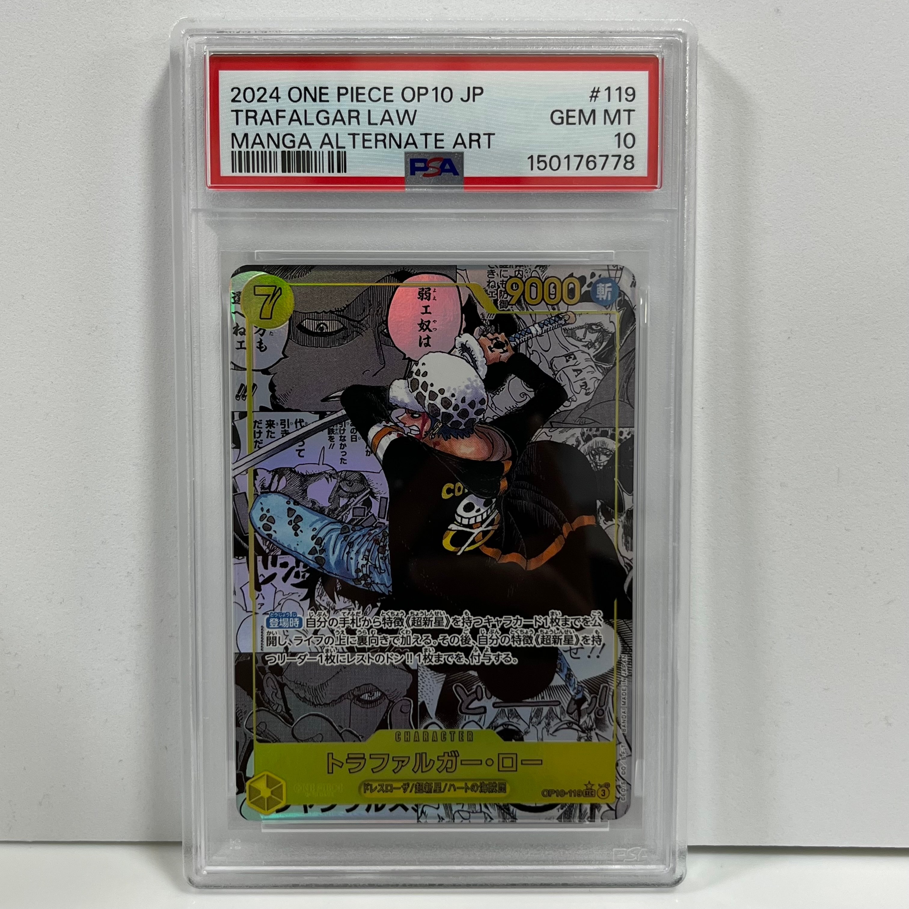 トラファルガー・ロー SEC-SP (コミパラ) [OP10-119](ブースターパック「王族の血統」)