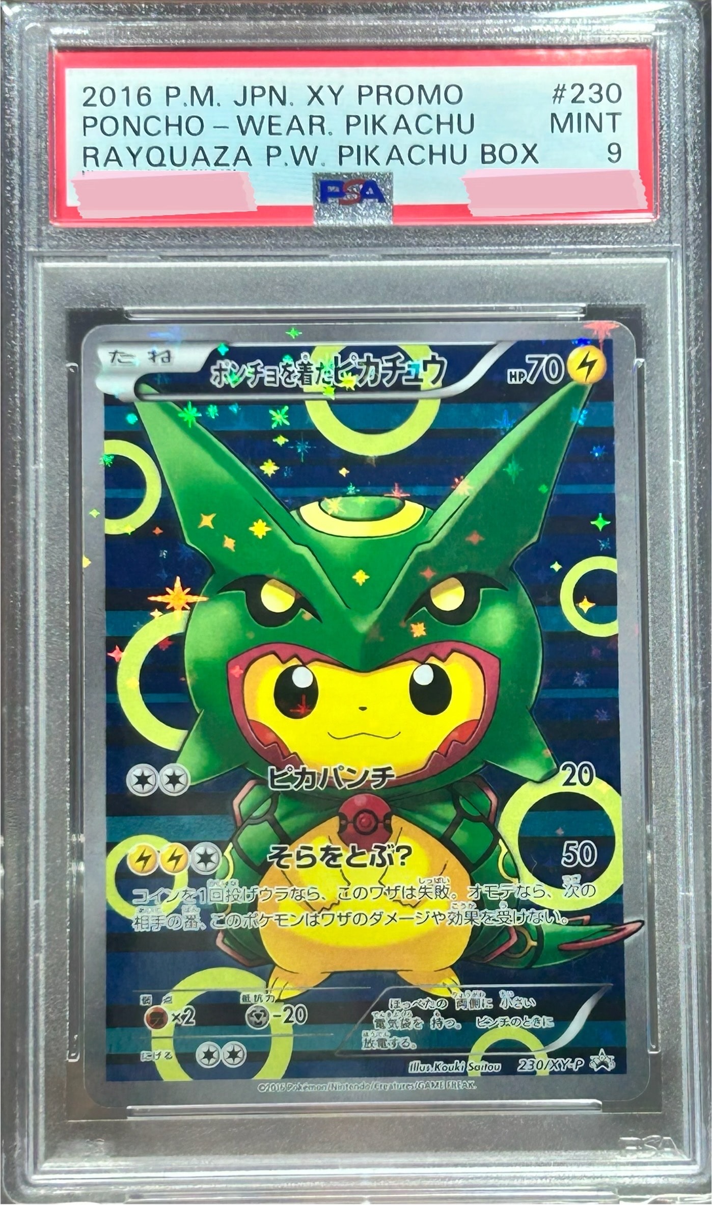 ポンチョを着たピカチュウ: プロモ[XY-P 230/XY-P](プロモーションカード「XY-P」)