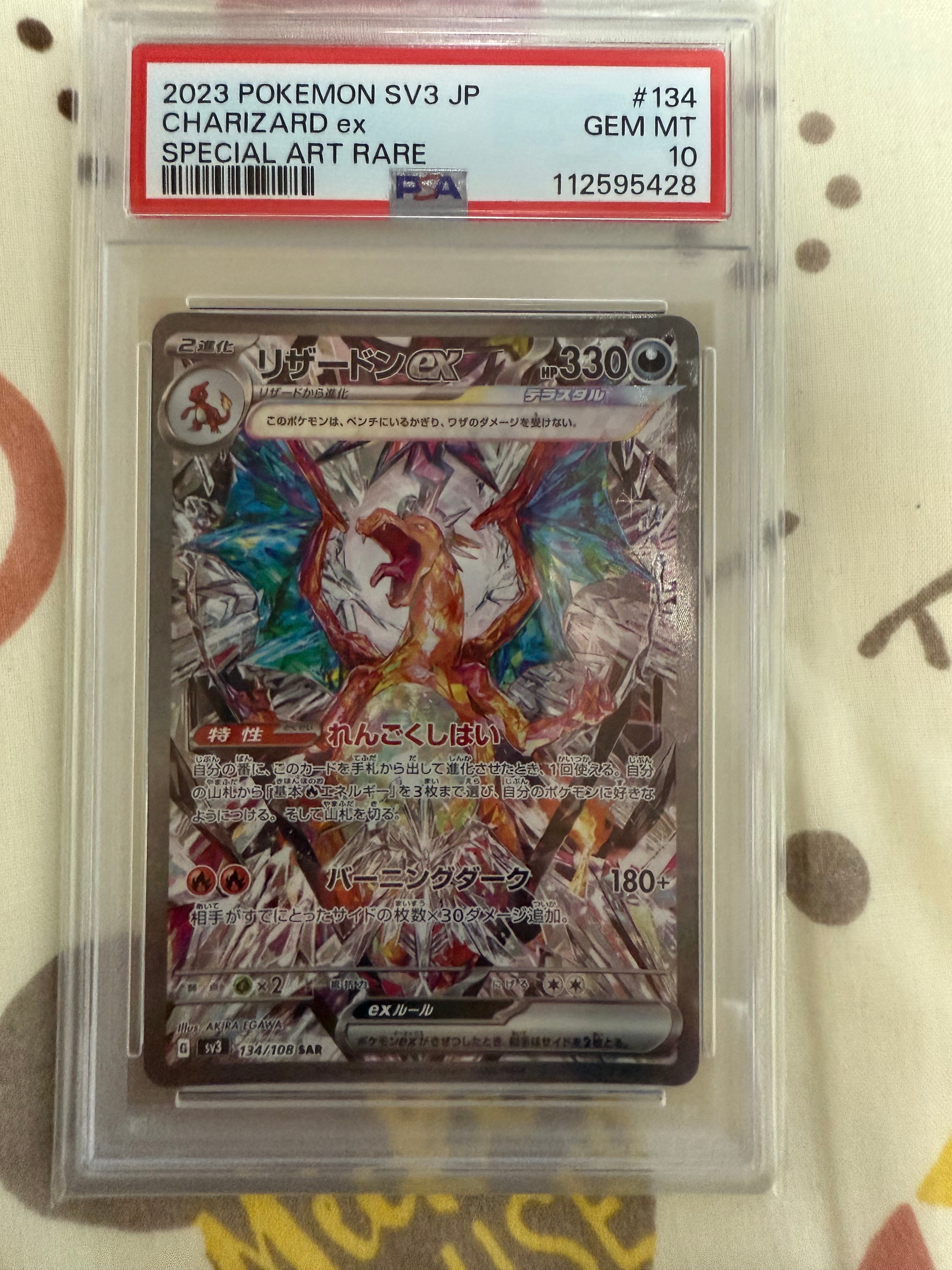 リザードンex SAR[SV3 134/108](拡張パック「黒炎の支配者」)