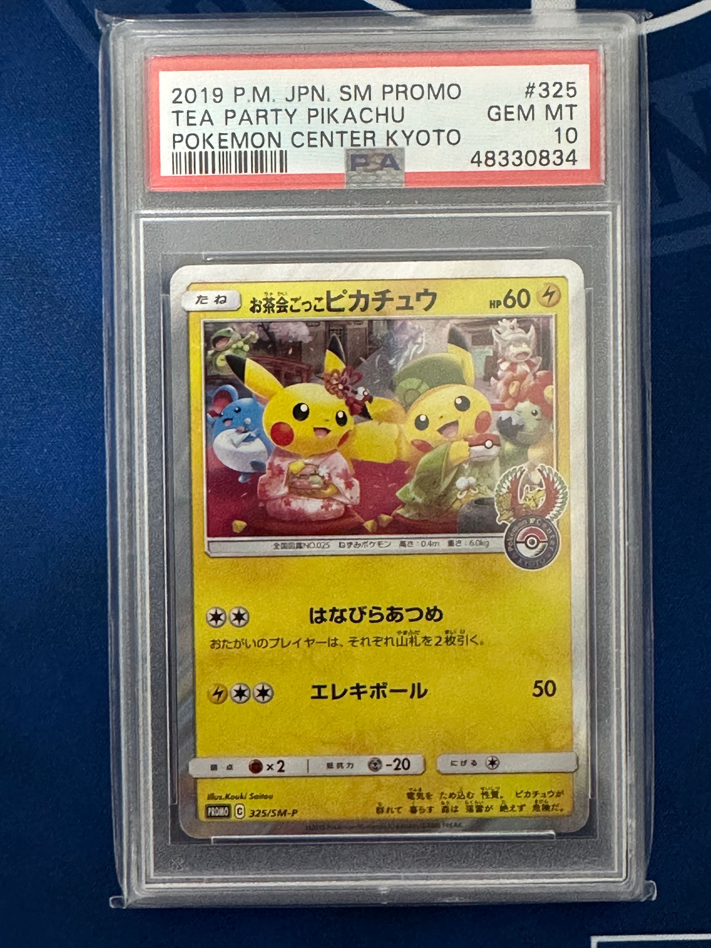 お茶会ごっこピカチュウ: プロモ[SM-P 325](プロモーションカード「SM-P」)