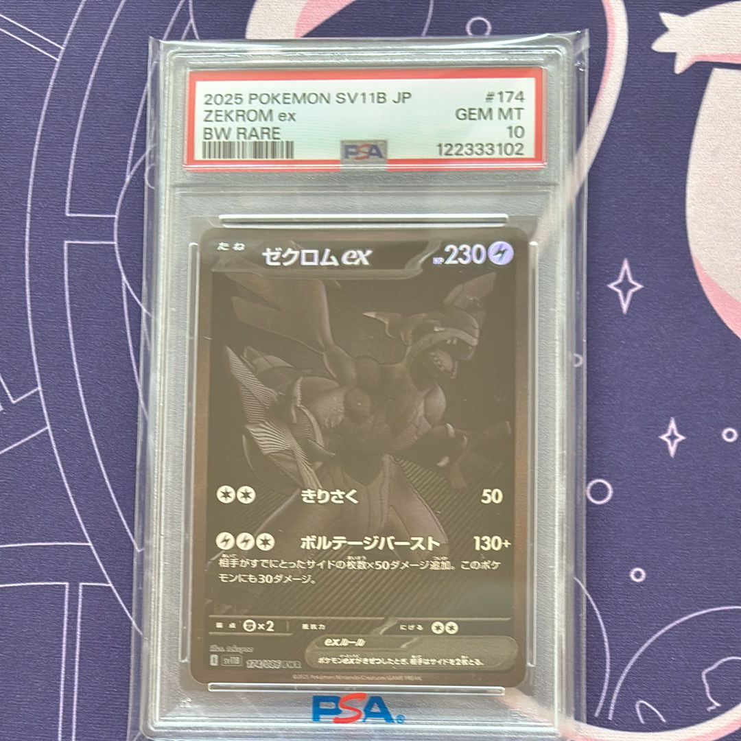 ゼクロムex BWR [SV11B 174/086](拡張パック「ブラックボルト」)