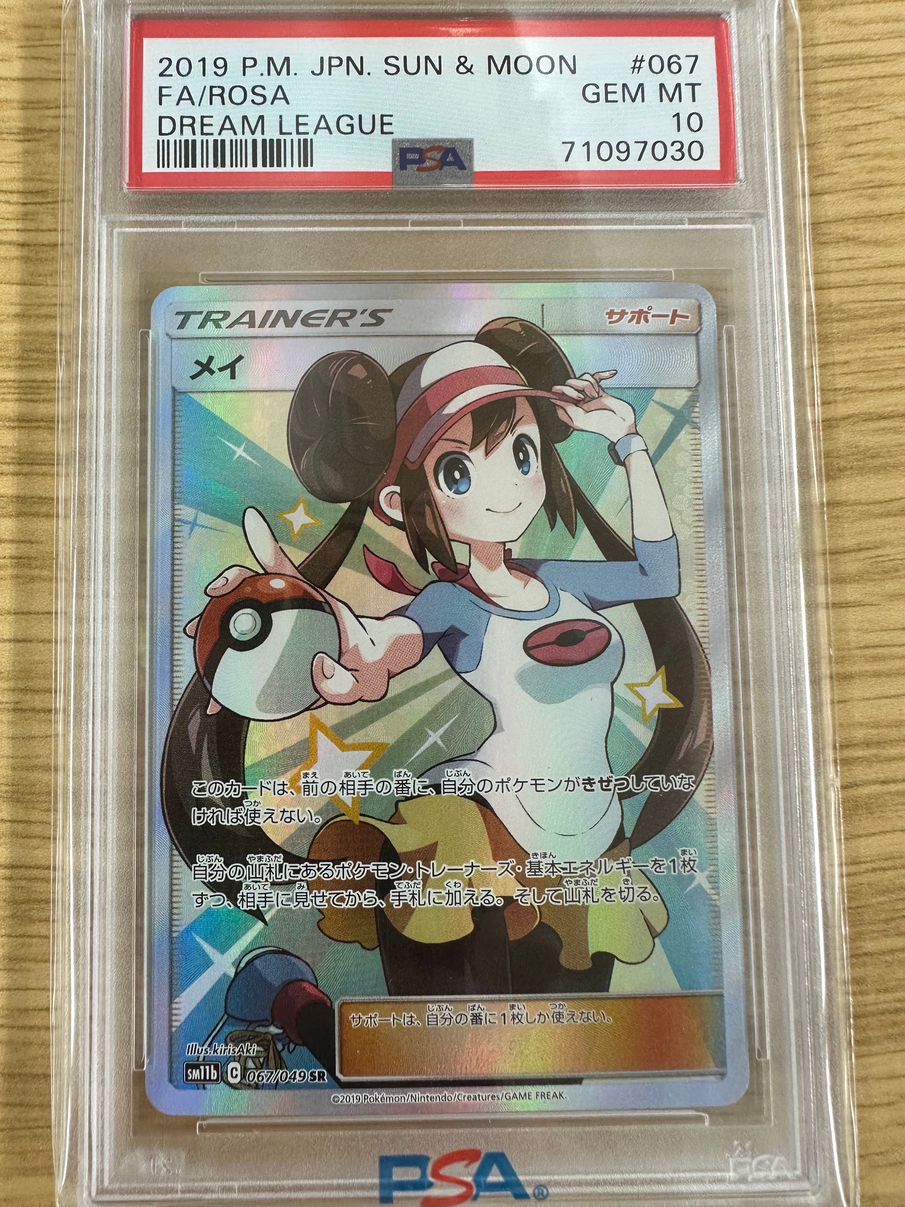 メイ SR[SM11b 067/049](強化拡張パック「ドリームリーグ」)
