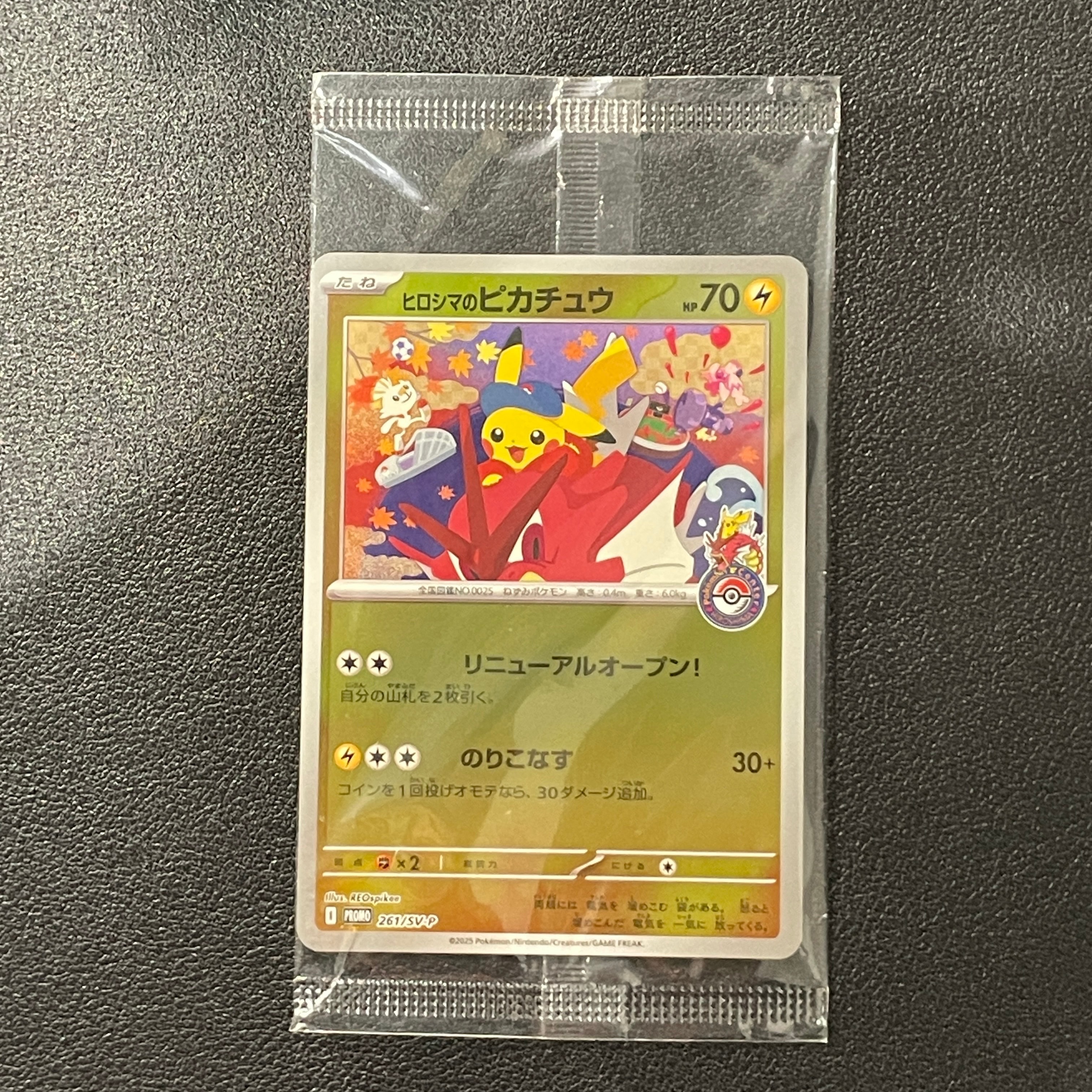 ヒロシマのピカチュウ P [SV-P 261](スペシャルBOX「ポケモンセンター