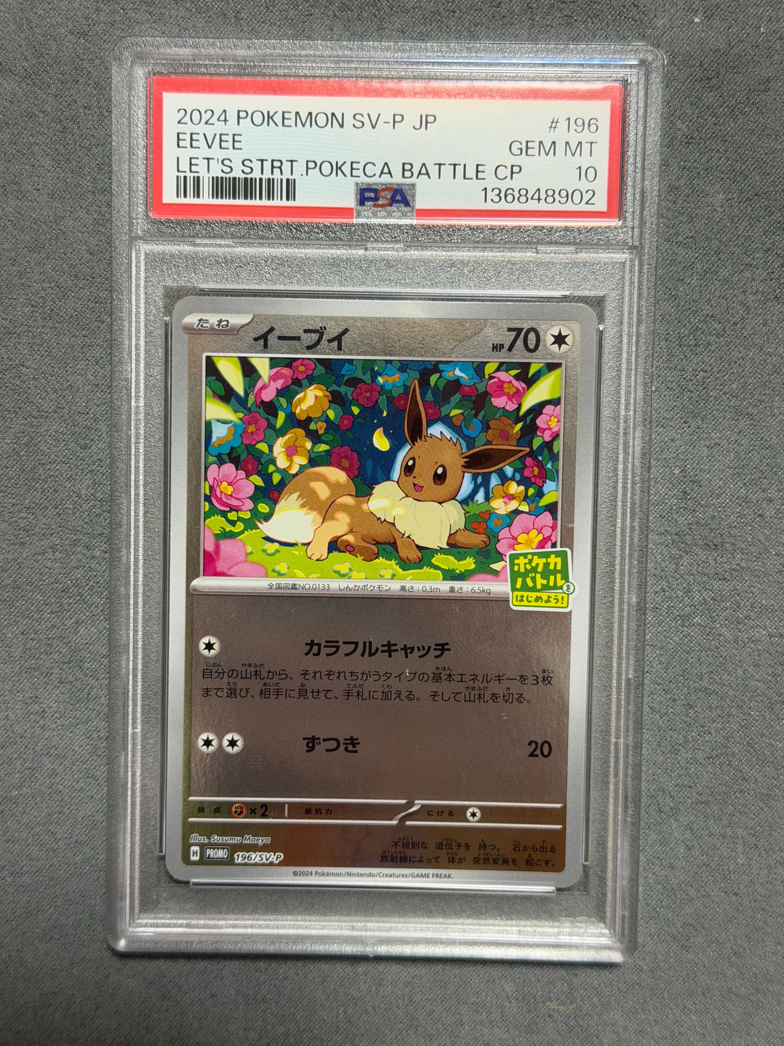 PSA10】イーブイ P [SV-P-SM 196](プロモカードパック「ポケカバトルを