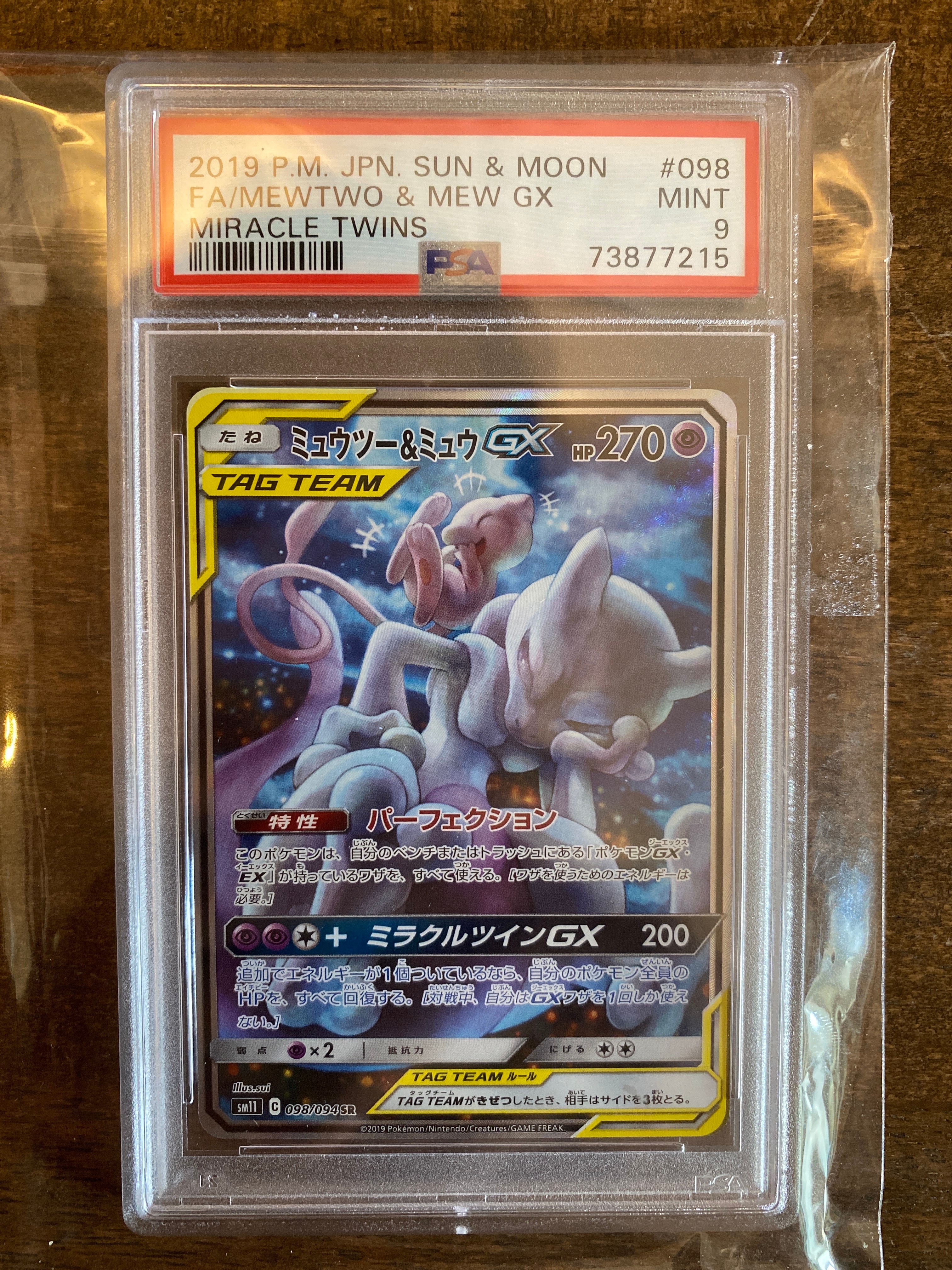 ミュウツー&ミュウGX SR: SA[SM11 098/094](拡張パック「ミラクルツイン」)
